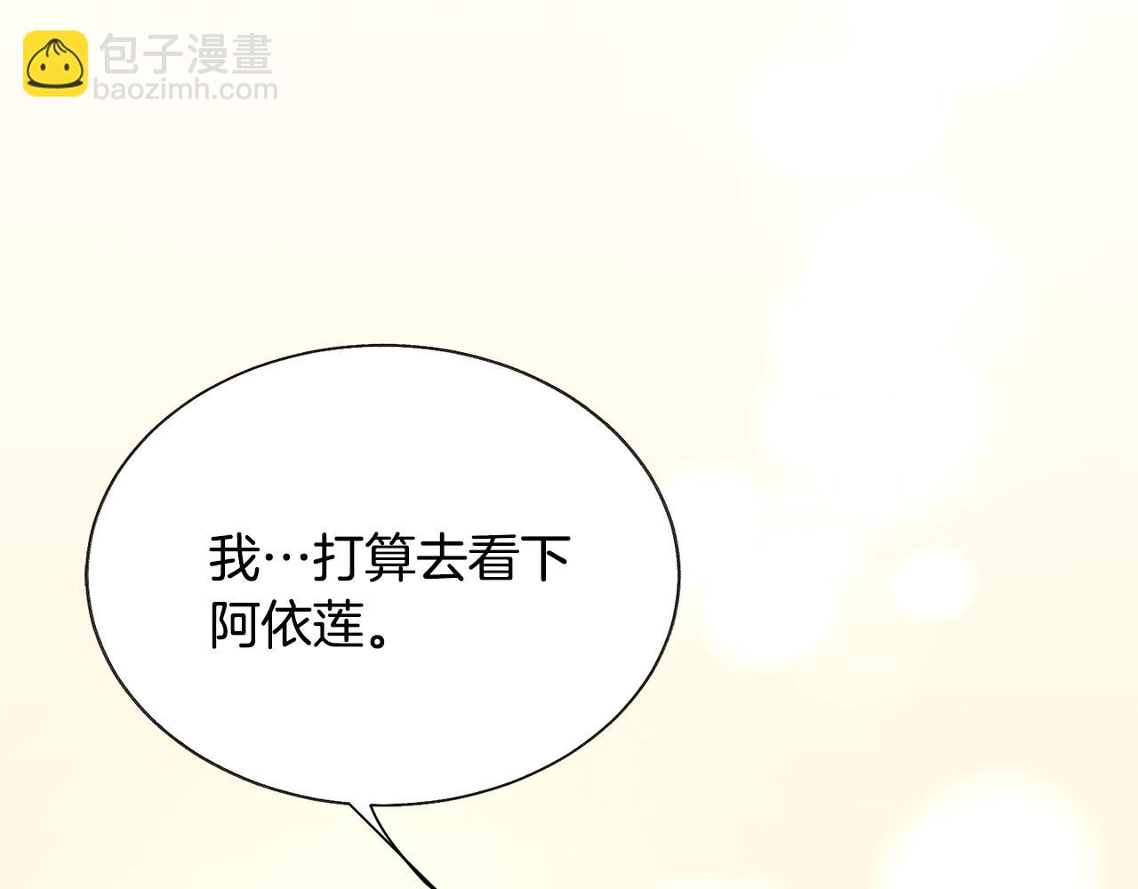 顫抖吧！原著女主 - 第74話 出面解圍(2/5) - 1