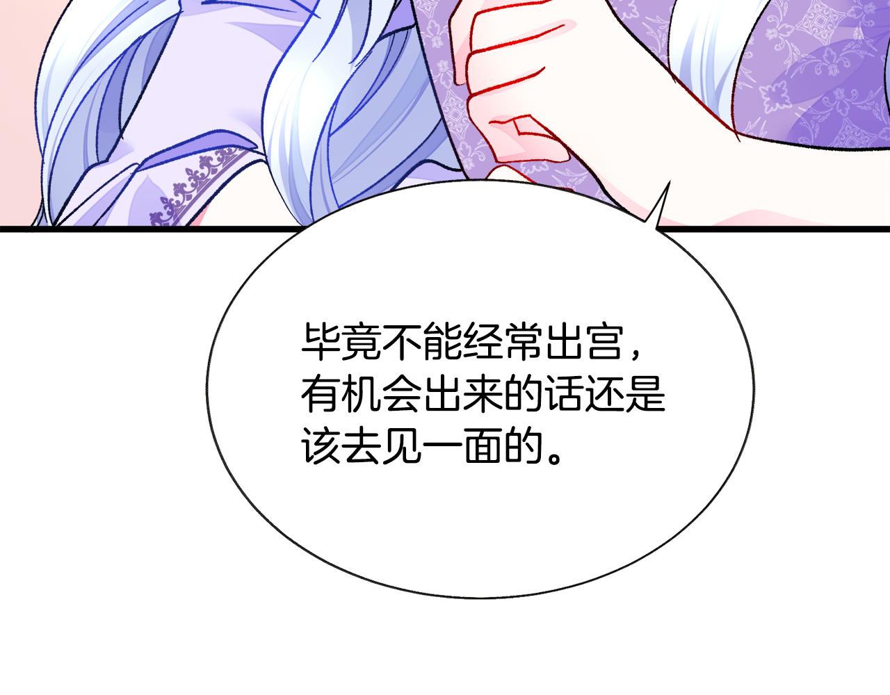 顫抖吧！原著女主 - 第74話 出面解圍(2/5) - 4