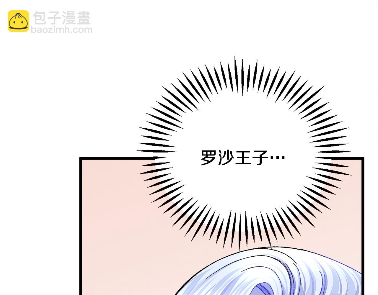 顫抖吧！原著女主 - 第76話 皇兄的愛情(1/4) - 2