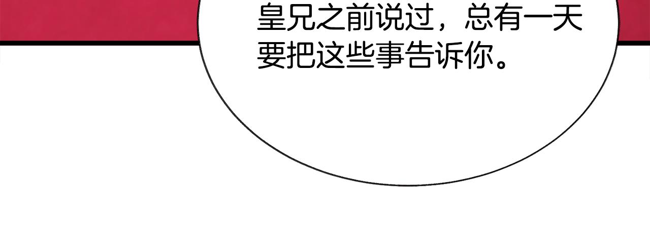 顫抖吧！原著女主 - 第76話 皇兄的愛情(3/4) - 3