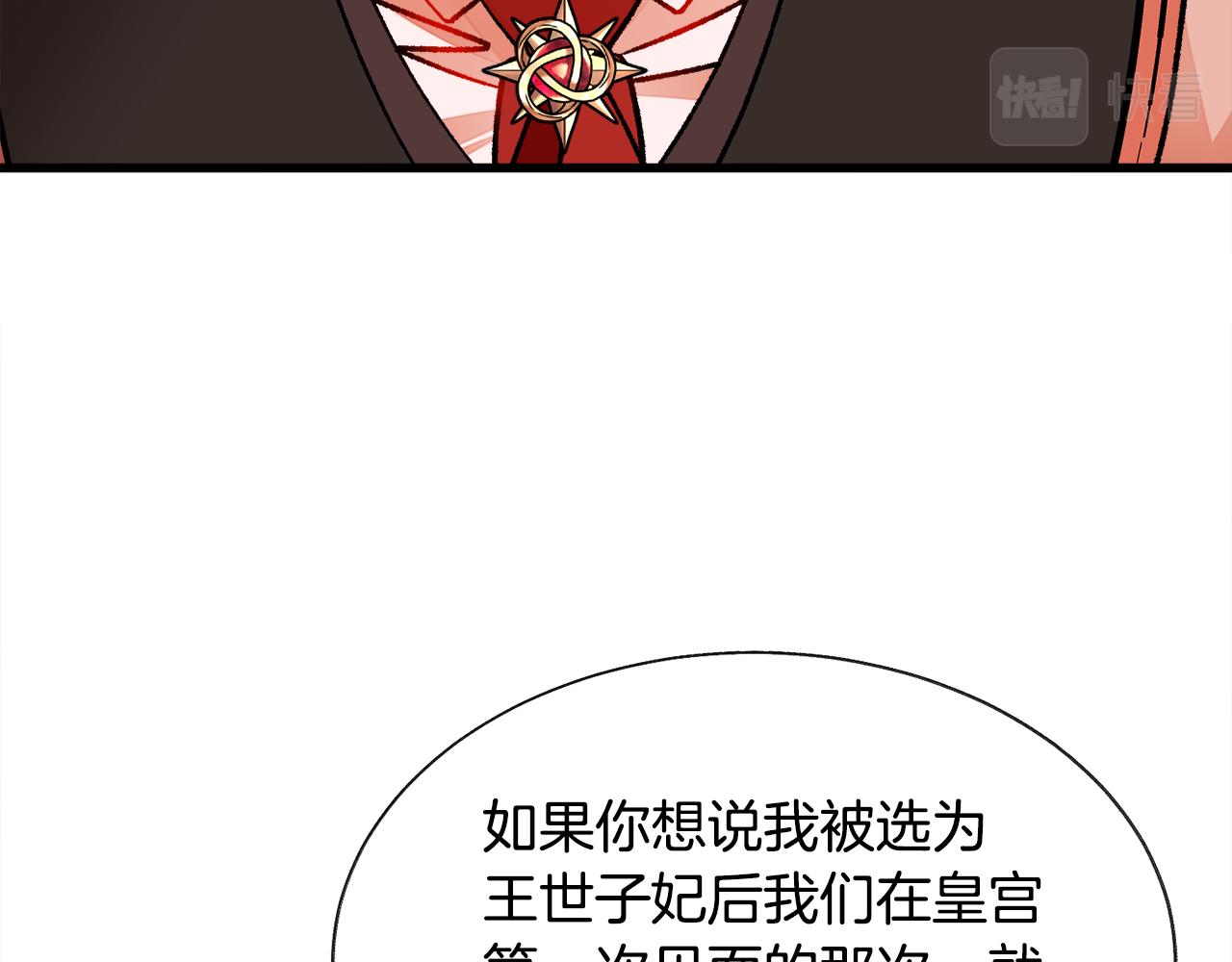 顫抖吧！原著女主 - 第76話 皇兄的愛情(3/4) - 1