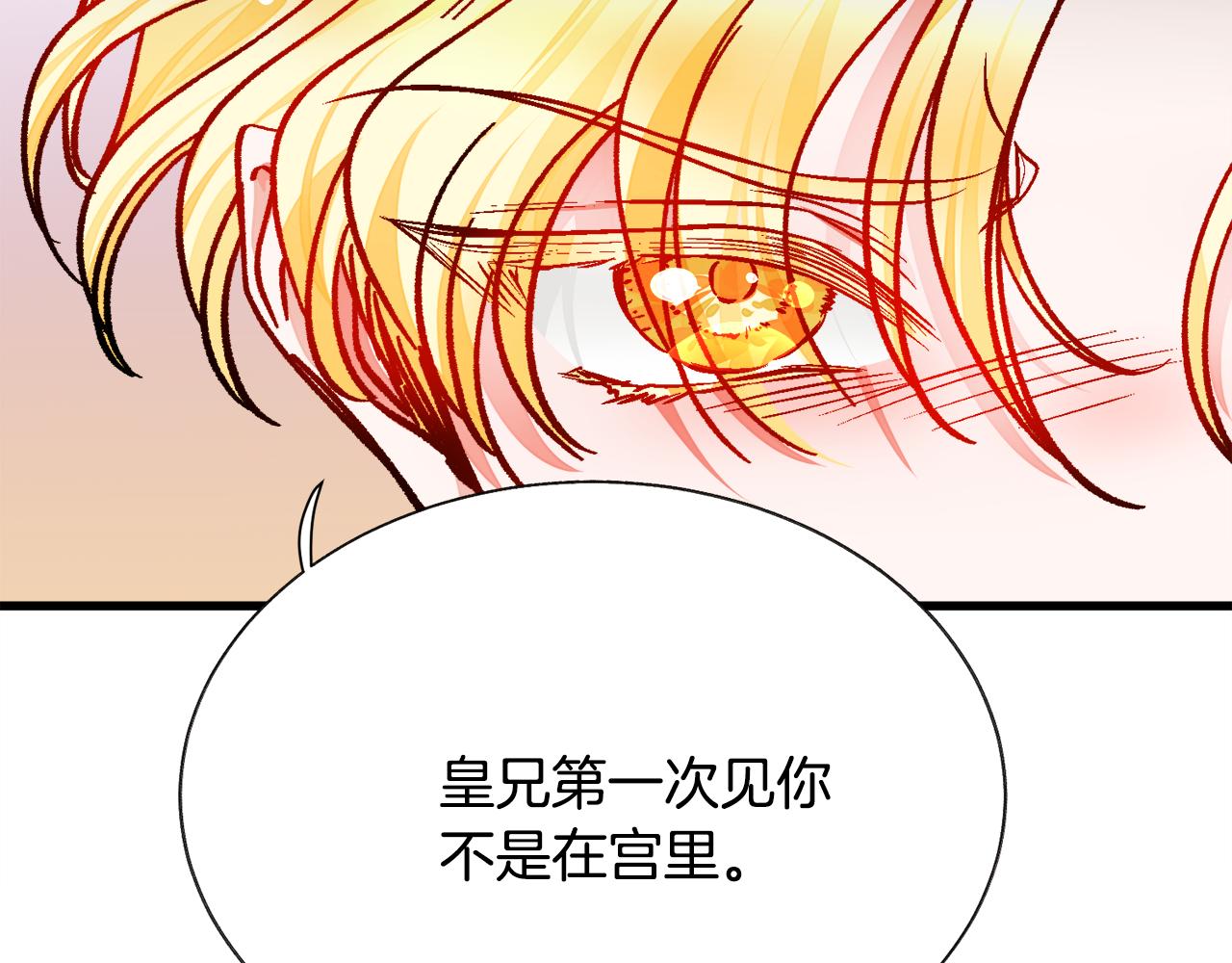 顫抖吧！原著女主 - 第76話 皇兄的愛情(3/4) - 5