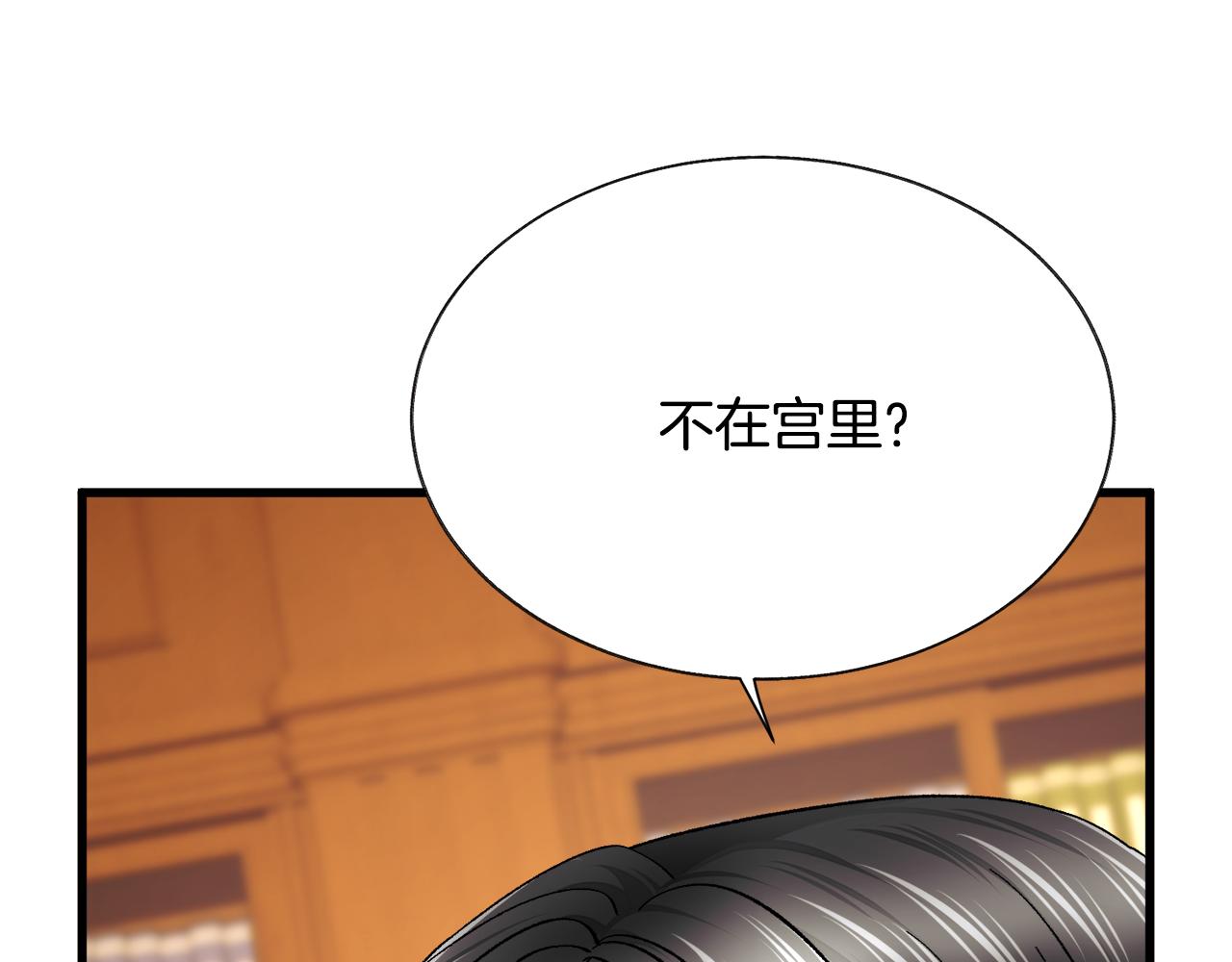 顫抖吧！原著女主 - 第76話 皇兄的愛情(3/4) - 7