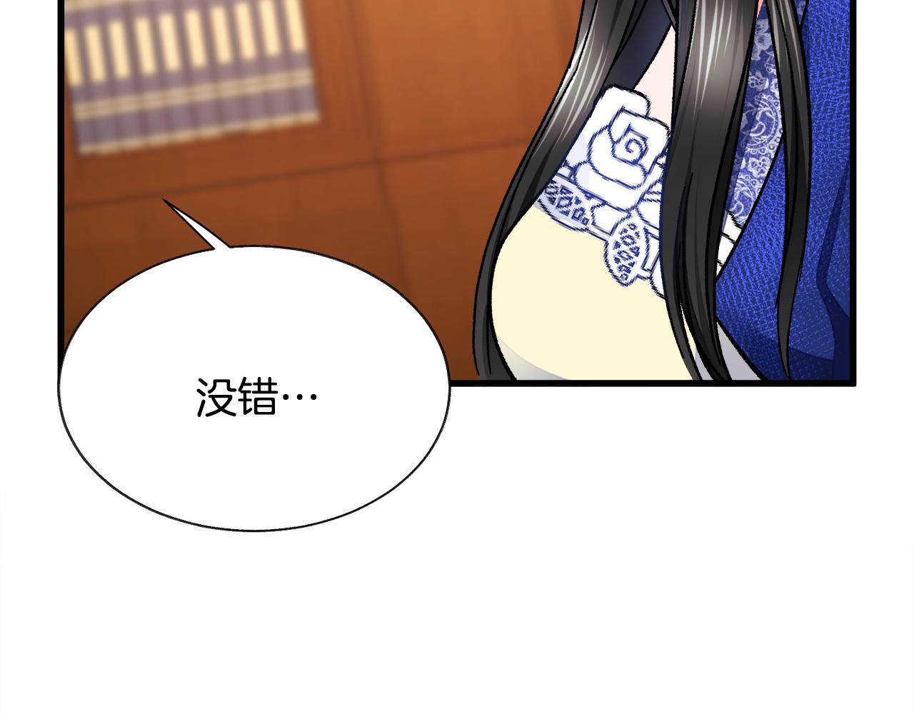 顫抖吧！原著女主 - 第76話 皇兄的愛情(3/4) - 1