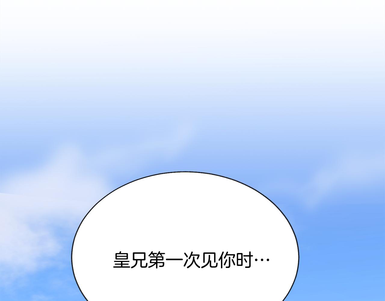 顫抖吧！原著女主 - 第76話 皇兄的愛情(3/4) - 2