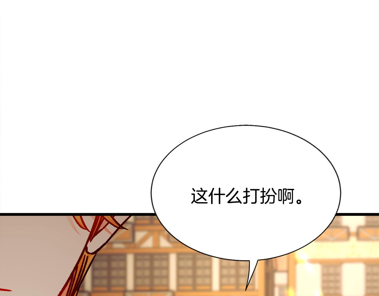 顫抖吧！原著女主 - 第76話 皇兄的愛情(3/4) - 8