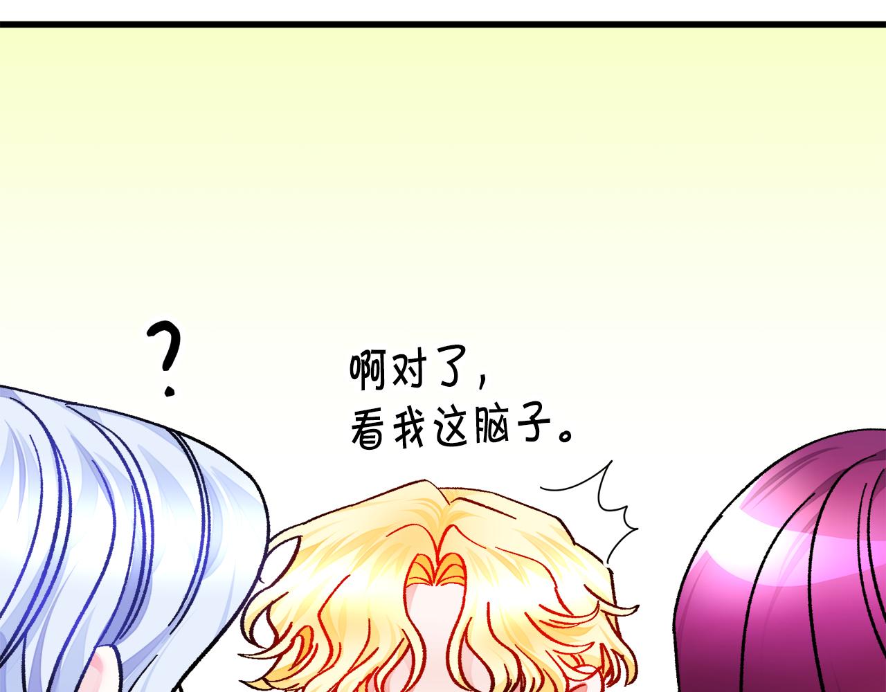 顫抖吧！原著女主 - 第76話 皇兄的愛情(1/4) - 5