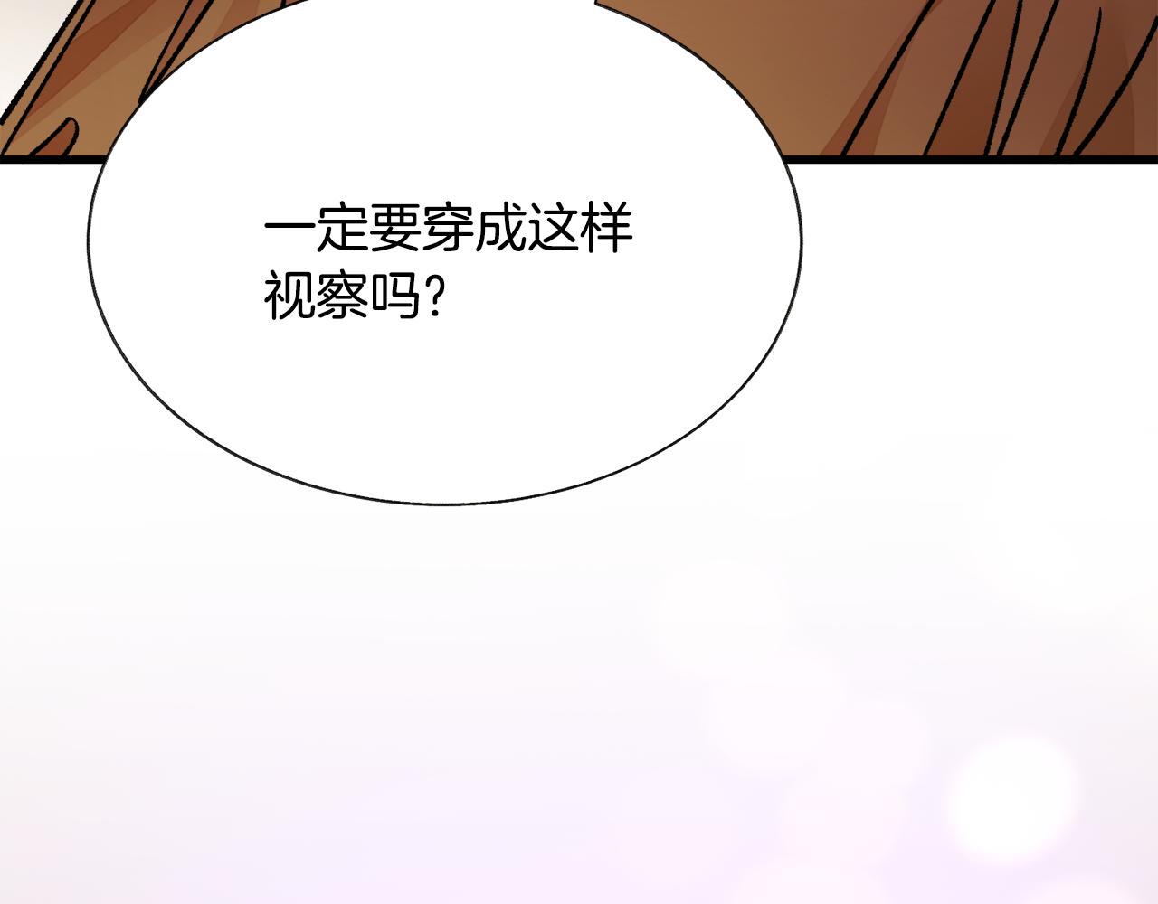 顫抖吧！原著女主 - 第76話 皇兄的愛情(3/4) - 2
