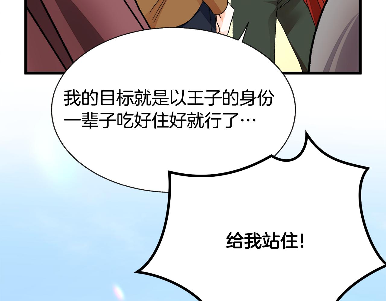 顫抖吧！原著女主 - 第76話 皇兄的愛情(3/4) - 1