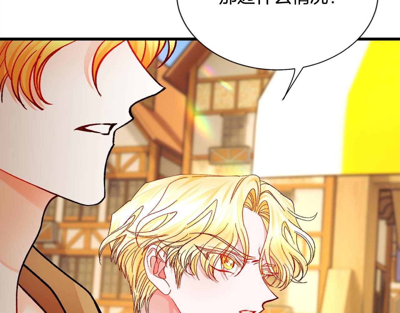 顫抖吧！原著女主 - 第76話 皇兄的愛情(3/4) - 6