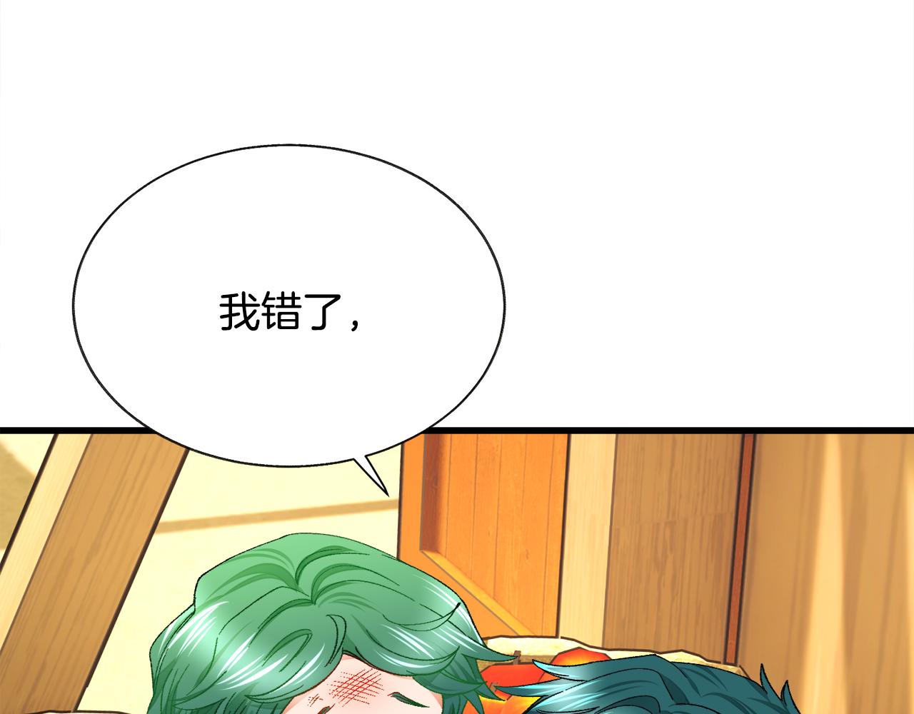 顫抖吧！原著女主 - 第76話 皇兄的愛情(3/4) - 8