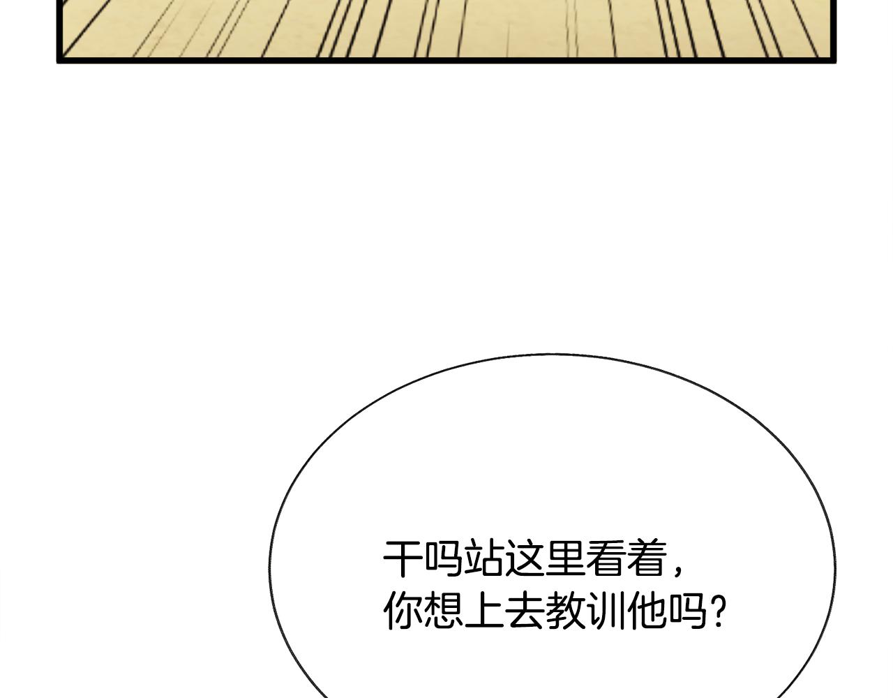 顫抖吧！原著女主 - 第76話 皇兄的愛情(3/4) - 5