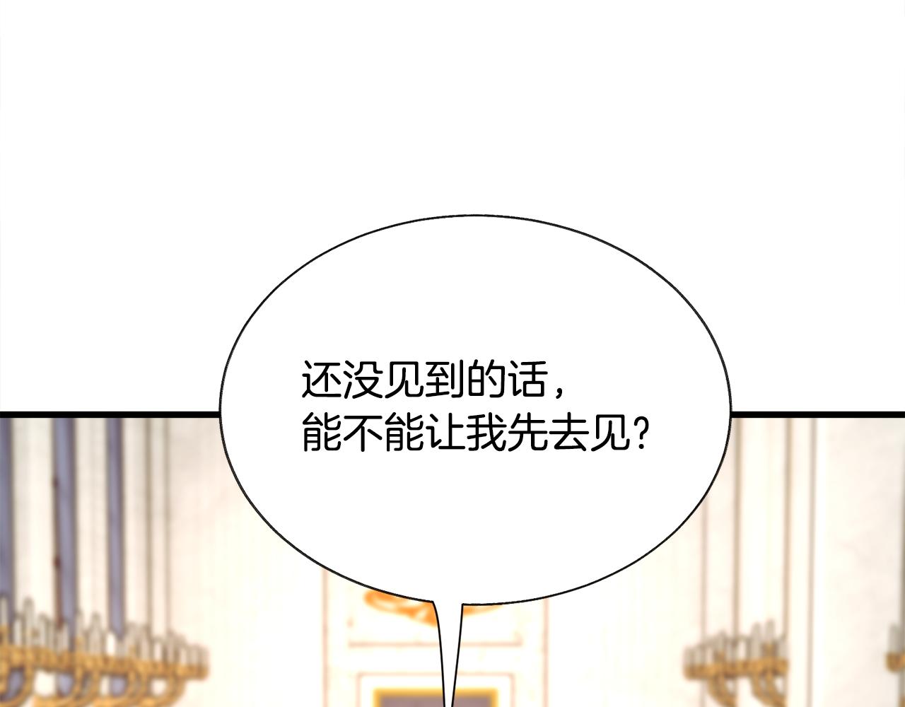 顫抖吧！原著女主 - 第76話 皇兄的愛情(1/4) - 2