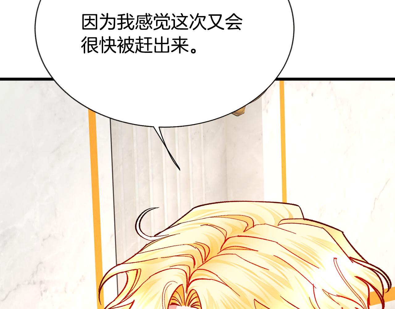 顫抖吧！原著女主 - 第76話 皇兄的愛情(1/4) - 5