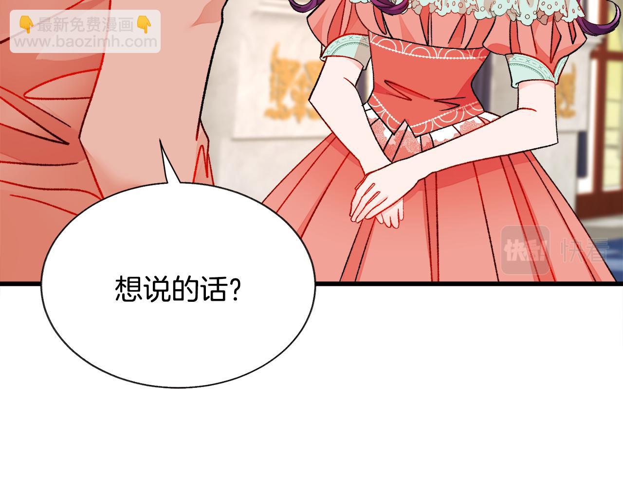 顫抖吧！原著女主 - 第76話 皇兄的愛情(1/4) - 4