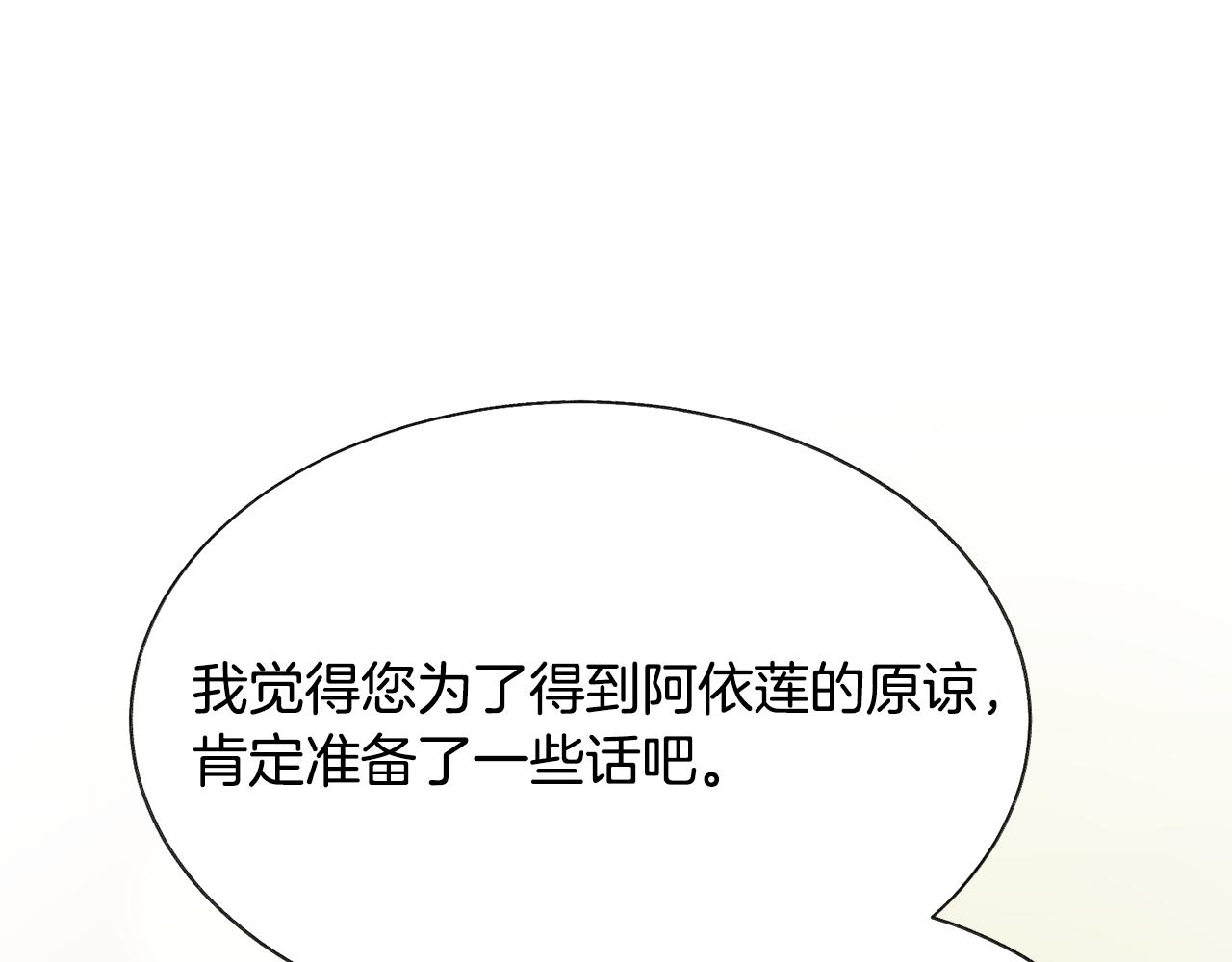 顫抖吧！原著女主 - 第76話 皇兄的愛情(1/4) - 5