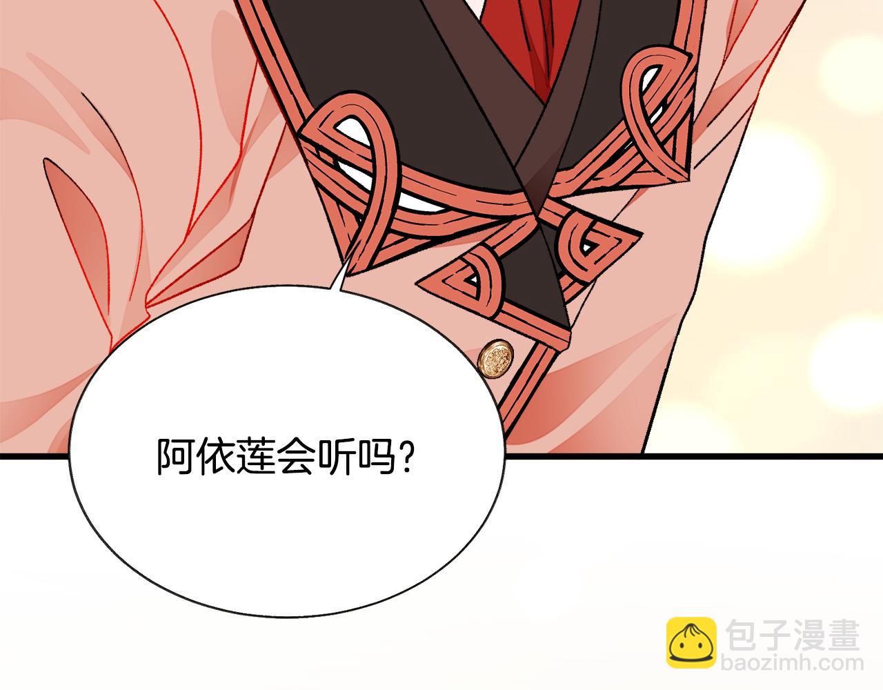 顫抖吧！原著女主 - 第76話 皇兄的愛情(1/4) - 1