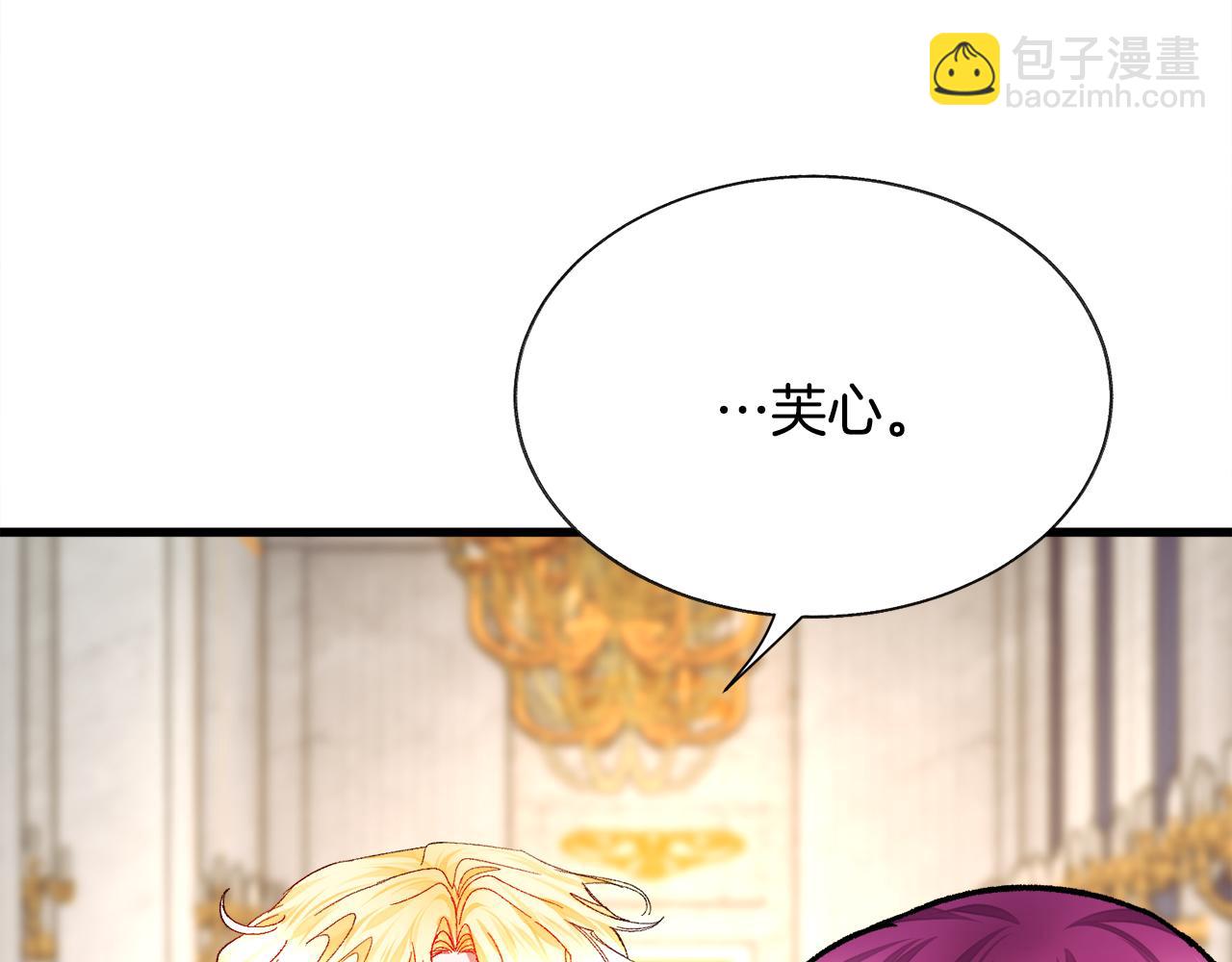 顫抖吧！原著女主 - 第76話 皇兄的愛情(1/4) - 6