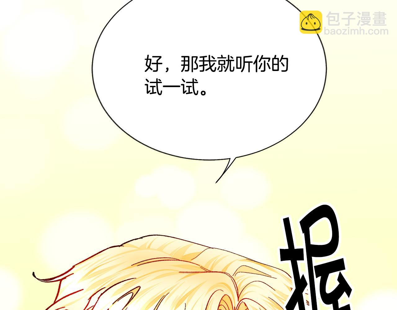 顫抖吧！原著女主 - 第76話 皇兄的愛情(1/4) - 1