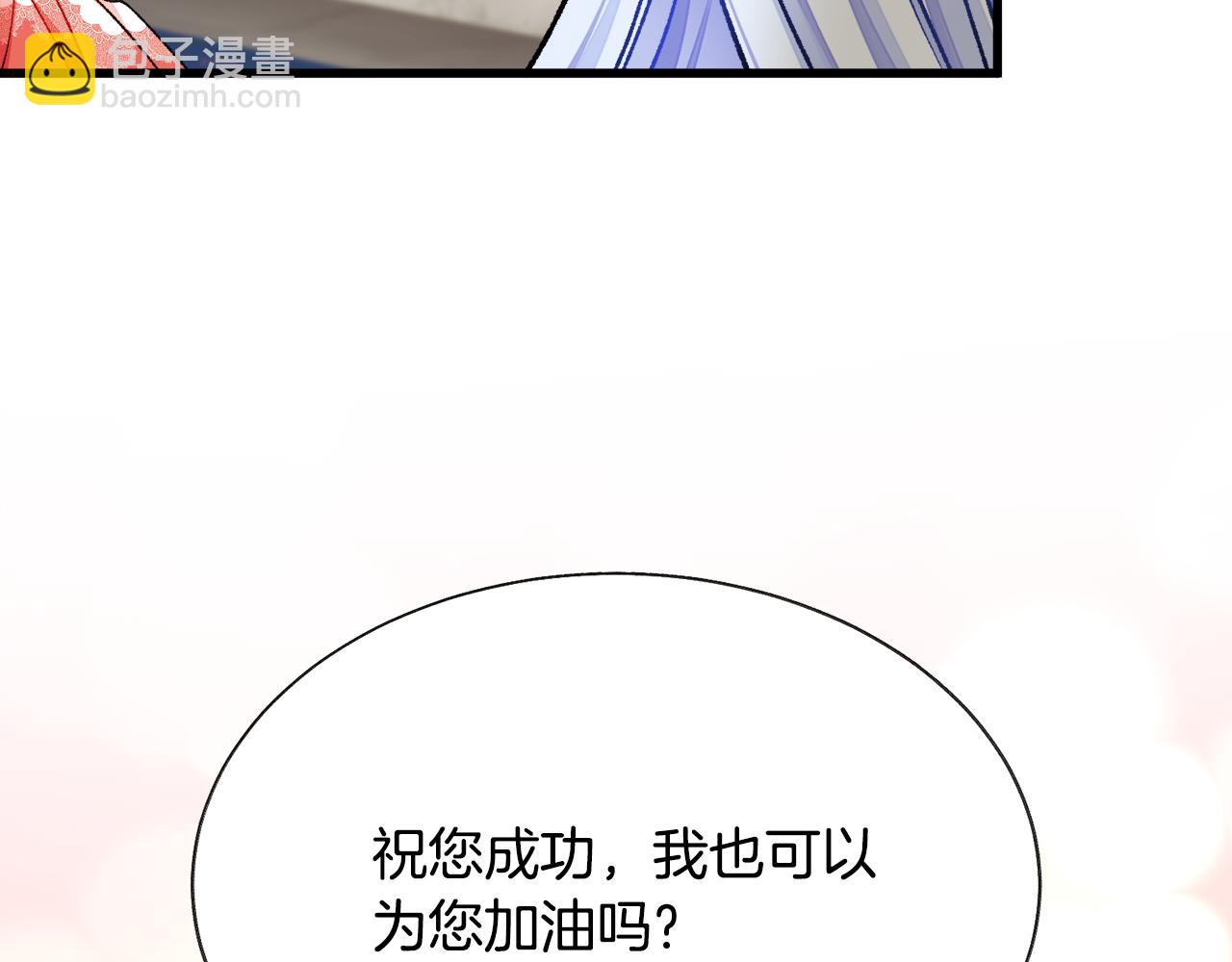 顫抖吧！原著女主 - 第76話 皇兄的愛情(1/4) - 1