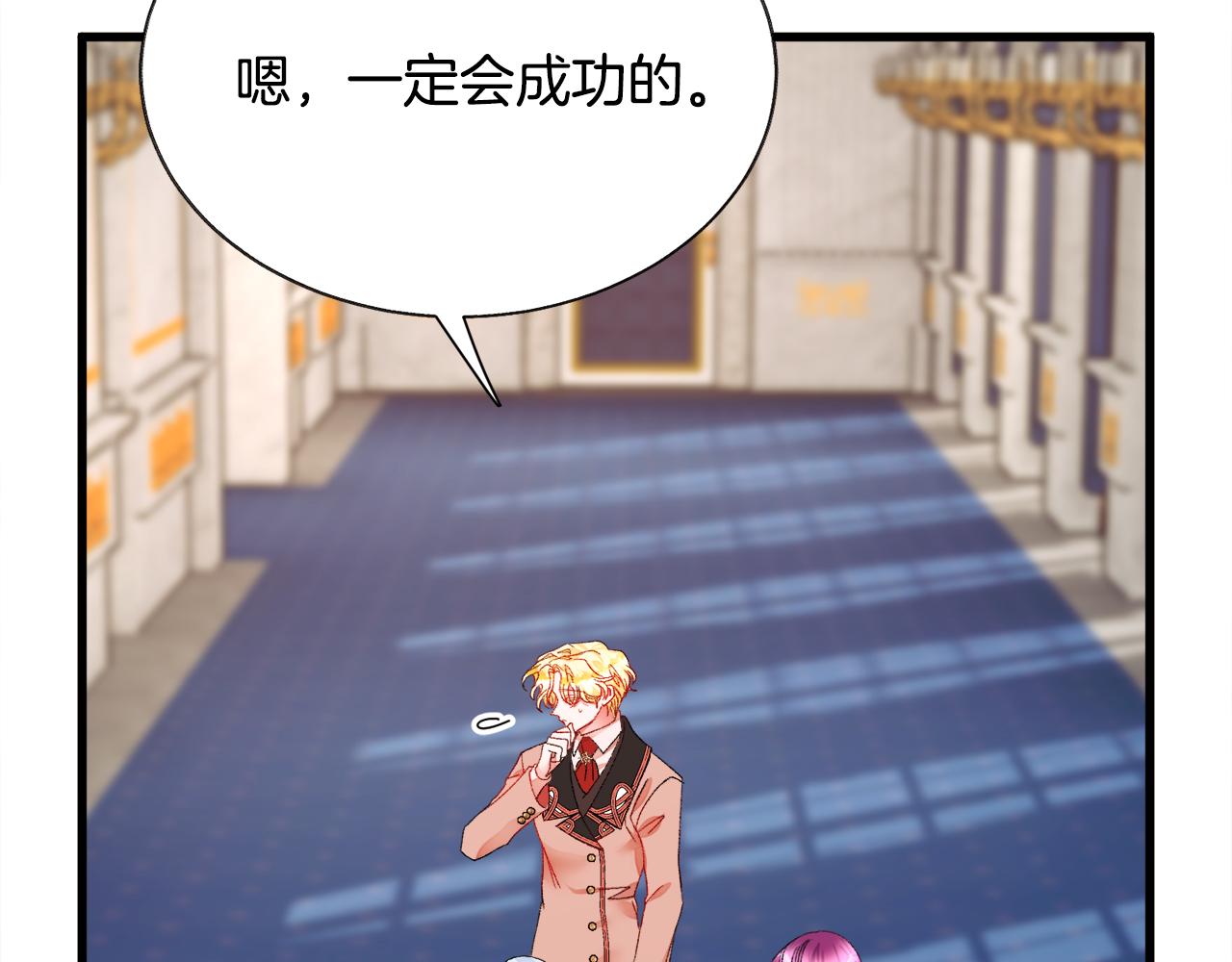 顫抖吧！原著女主 - 第76話 皇兄的愛情(2/4) - 8