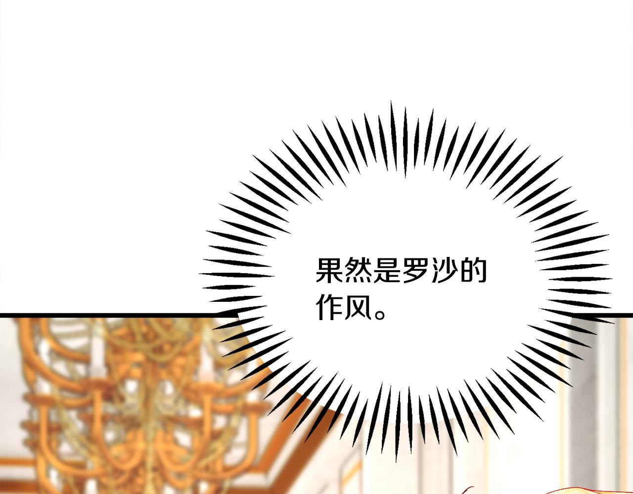 顫抖吧！原著女主 - 第76話 皇兄的愛情(2/4) - 3