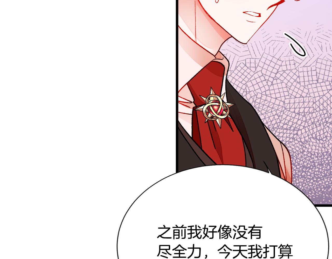 顫抖吧！原著女主 - 第76話 皇兄的愛情(2/4) - 2