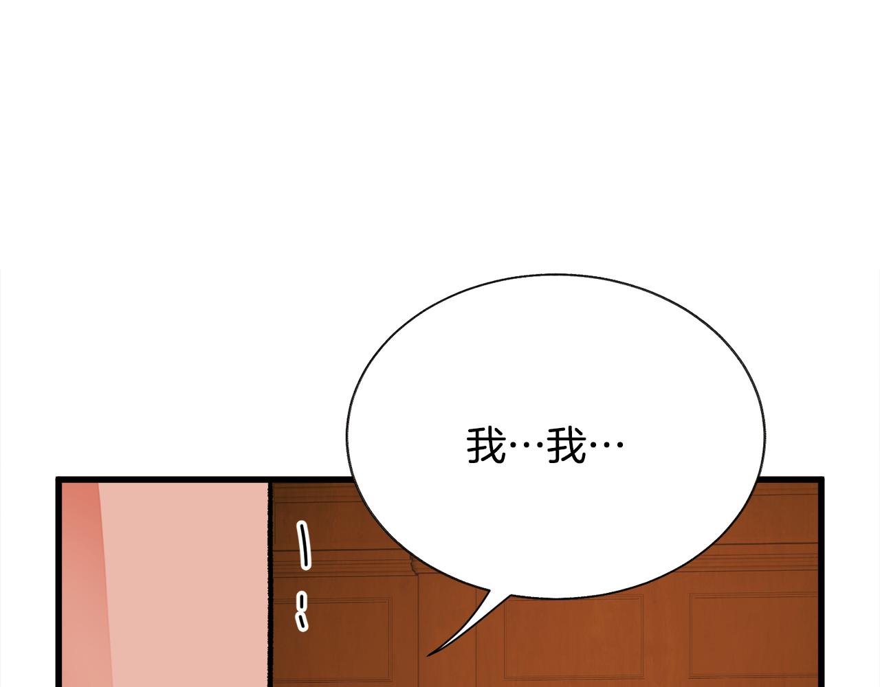 顫抖吧！原著女主 - 第76話 皇兄的愛情(2/4) - 6