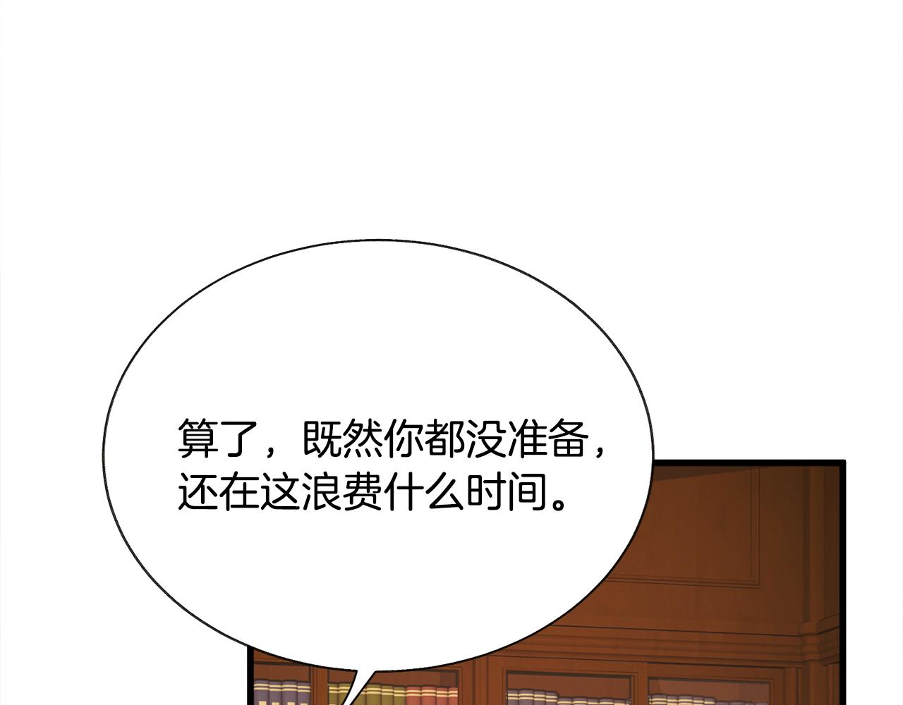 顫抖吧！原著女主 - 第76話 皇兄的愛情(2/4) - 4