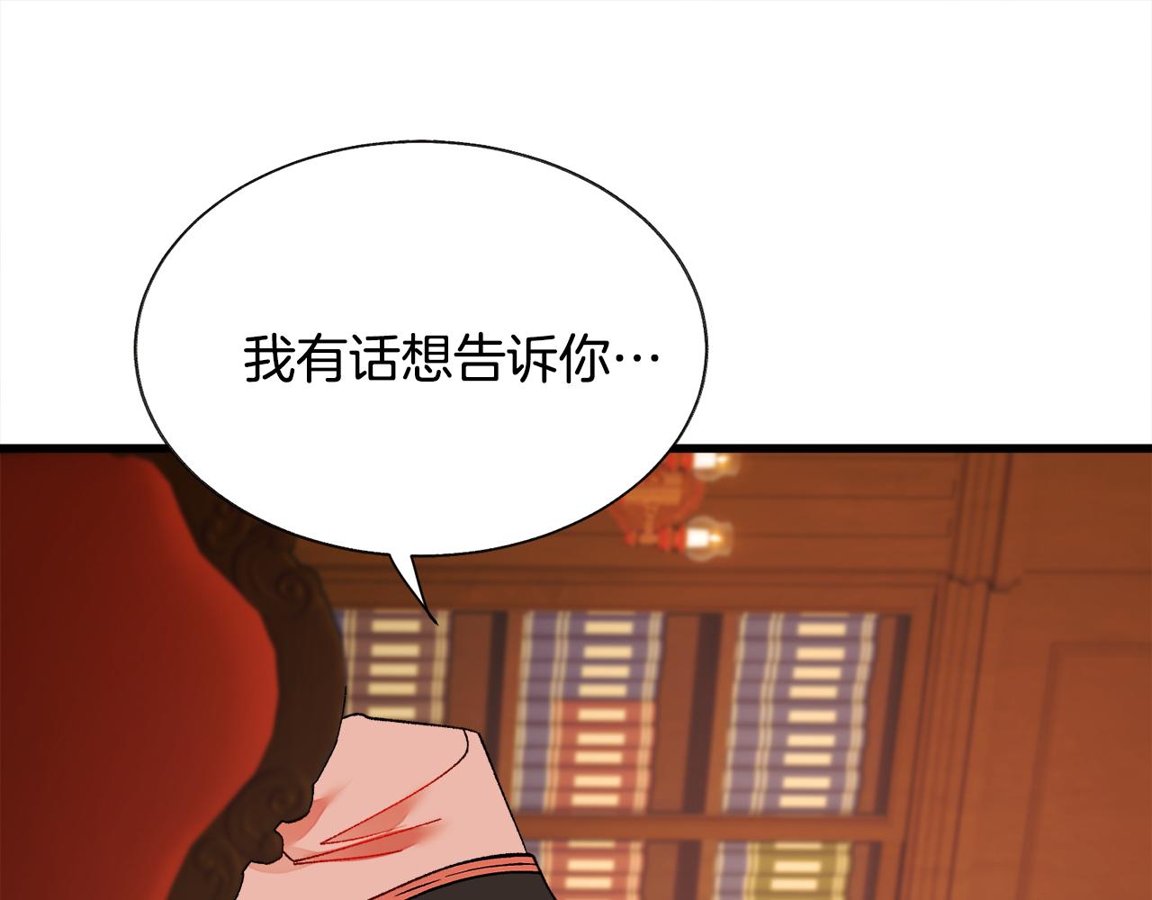 顫抖吧！原著女主 - 第76話 皇兄的愛情(2/4) - 2
