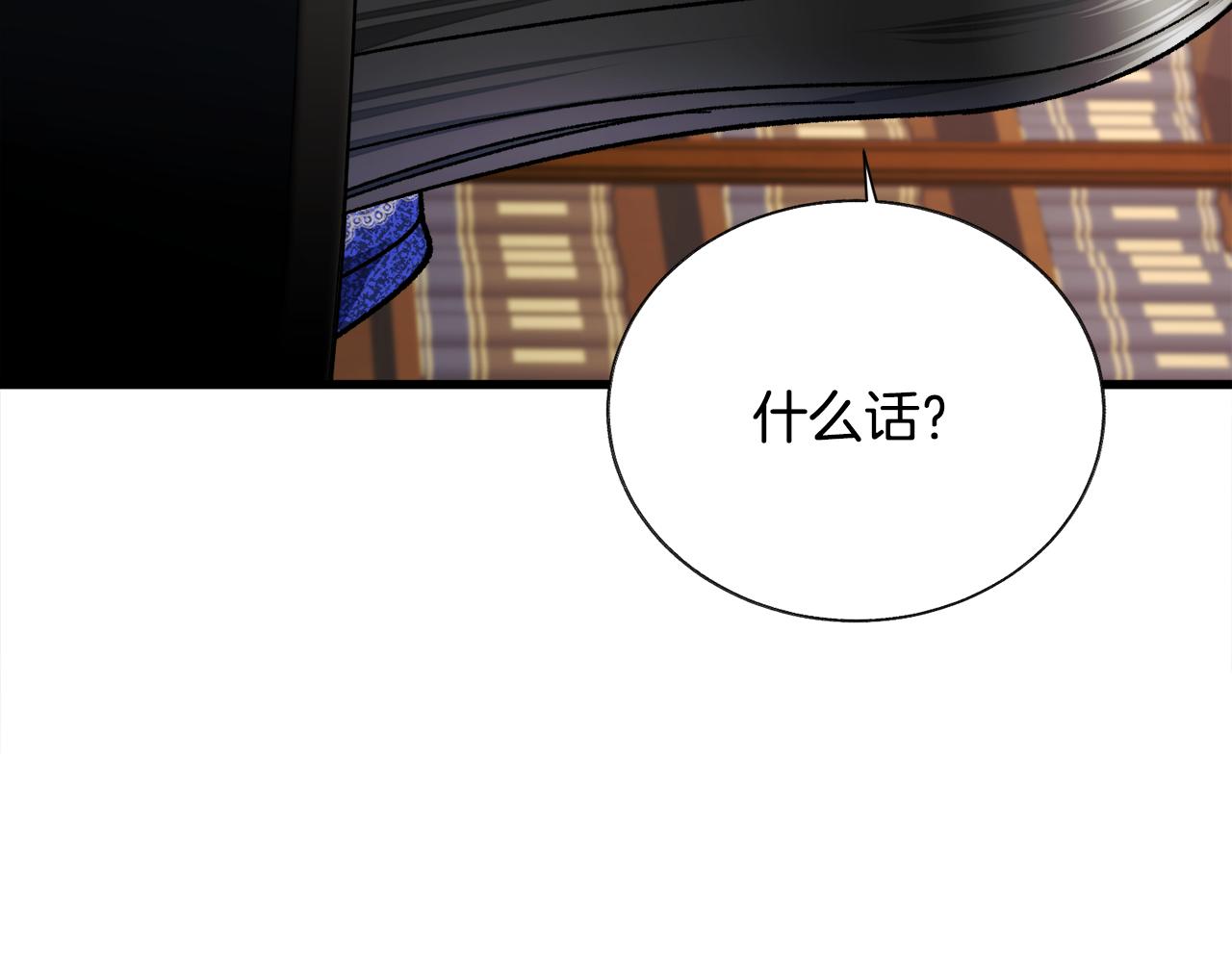 顫抖吧！原著女主 - 第76話 皇兄的愛情(2/4) - 5
