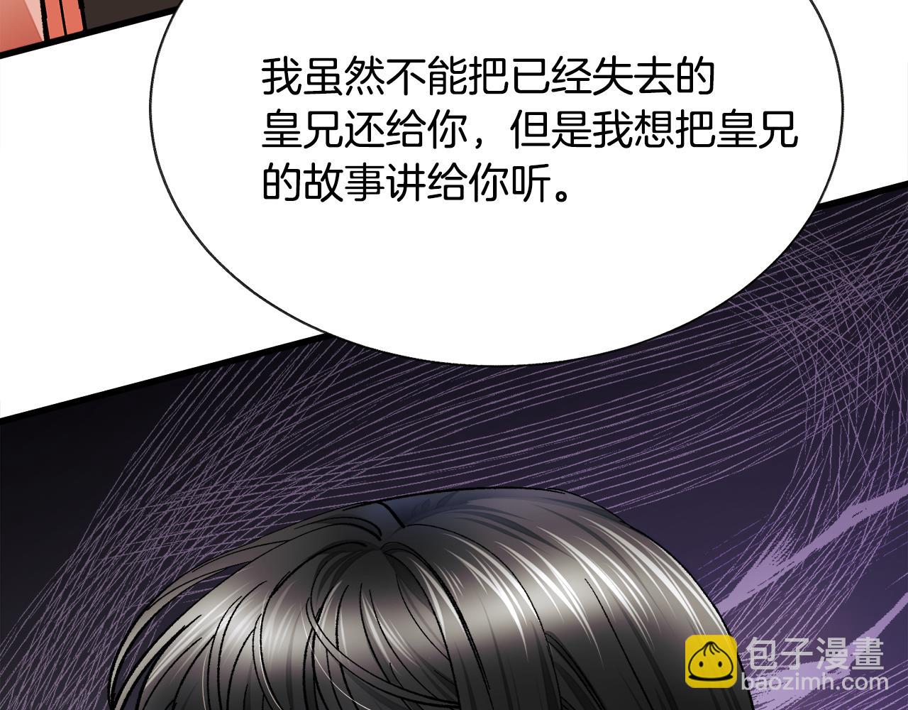 顫抖吧！原著女主 - 第76話 皇兄的愛情(2/4) - 8