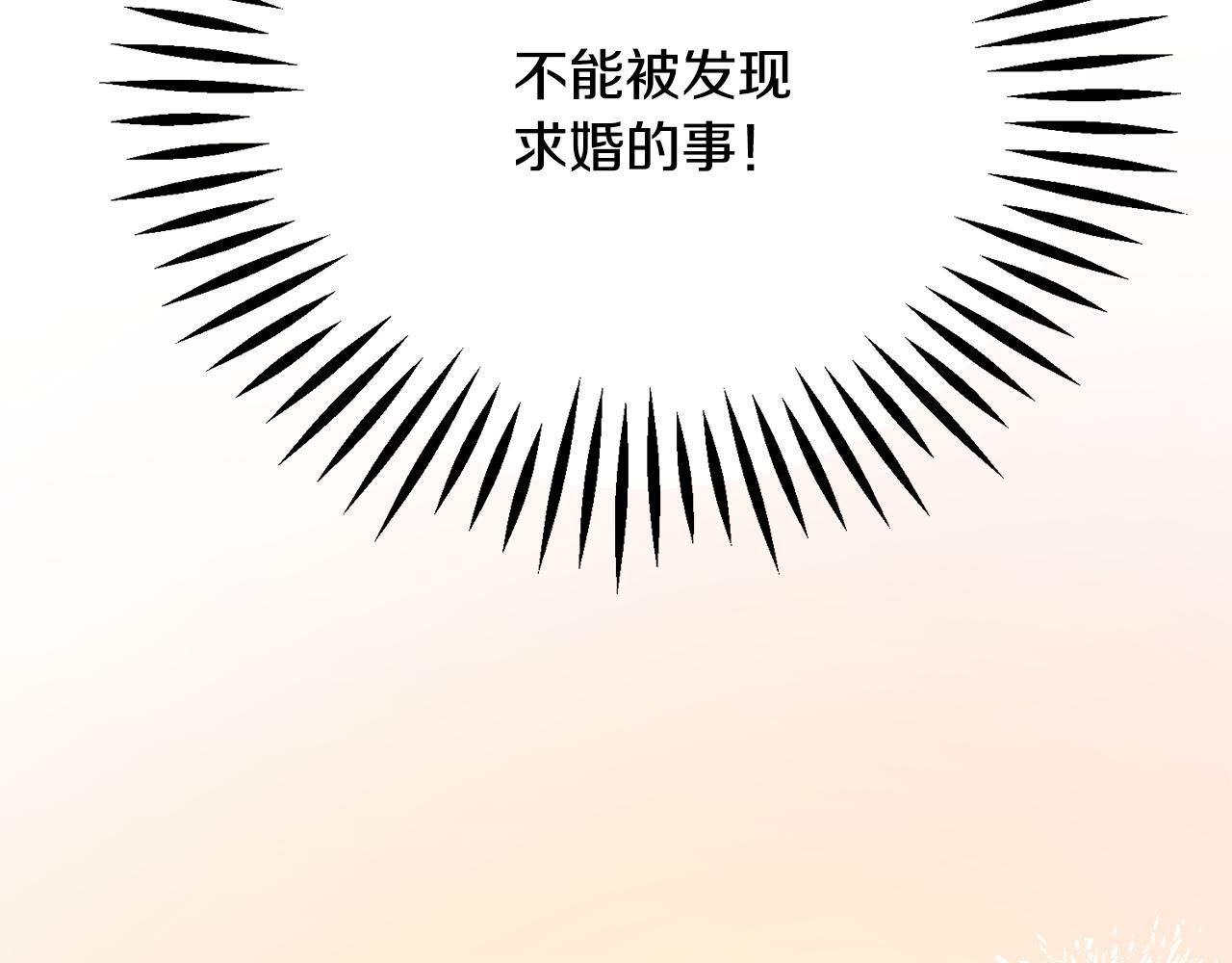 顫抖吧！原著女主 - 第78話 去見未婚夫(3/4) - 1