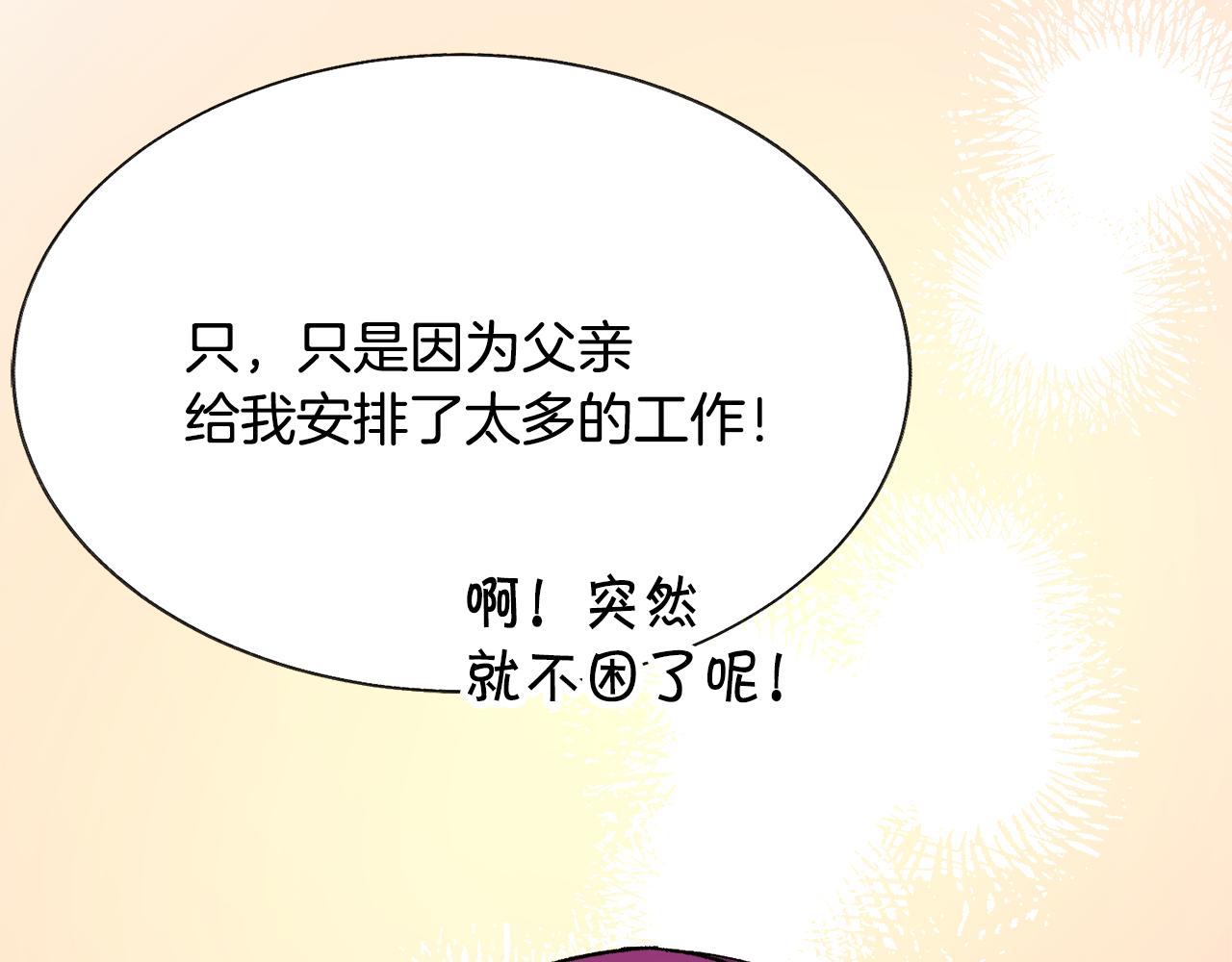 顫抖吧！原著女主 - 第78話 去見未婚夫(3/4) - 2