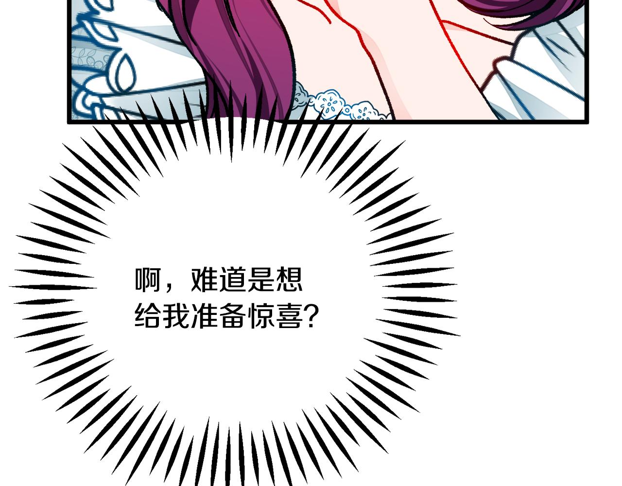 顫抖吧！原著女主 - 第78話 去見未婚夫(3/4) - 3