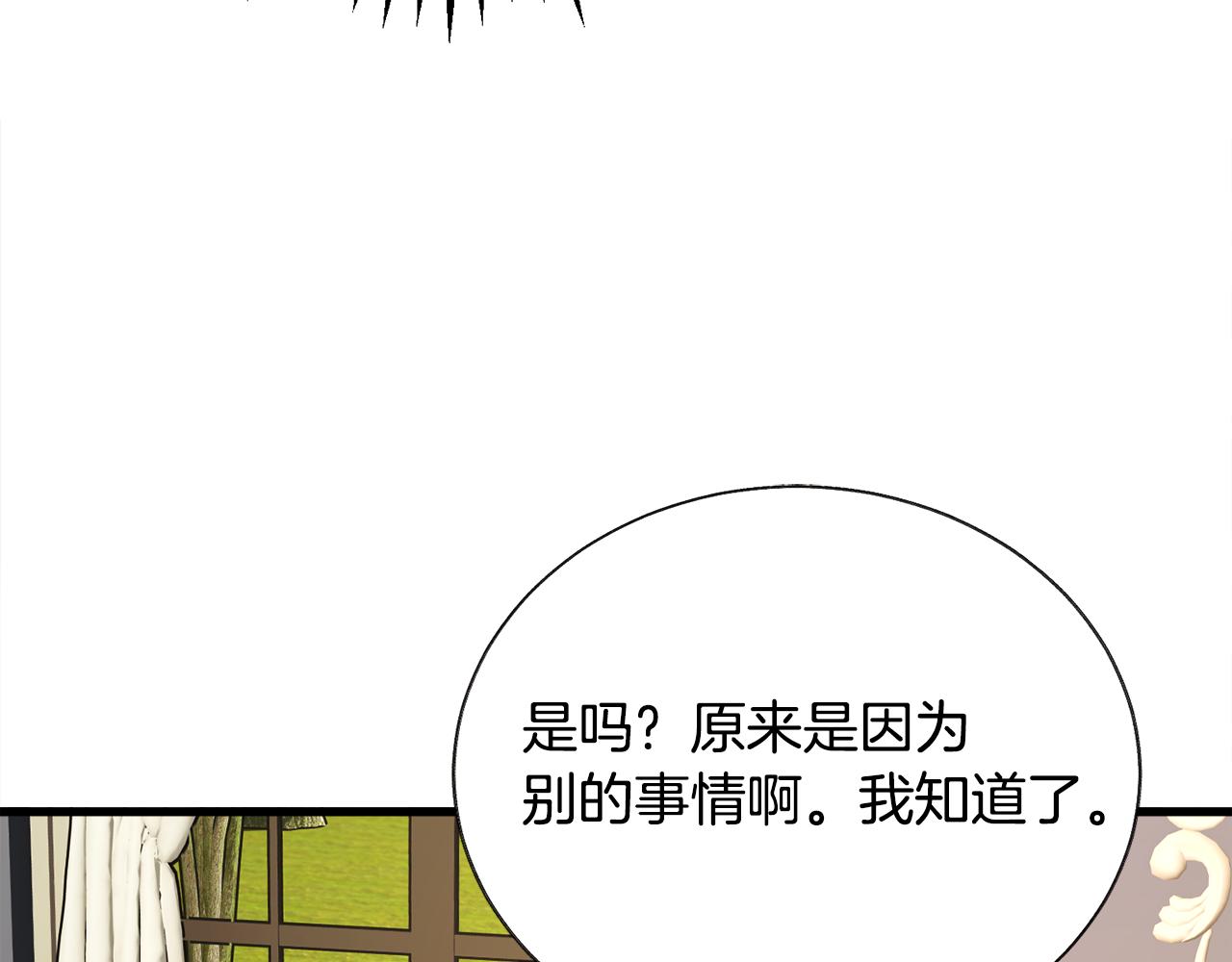 顫抖吧！原著女主 - 第78話 去見未婚夫(3/4) - 4