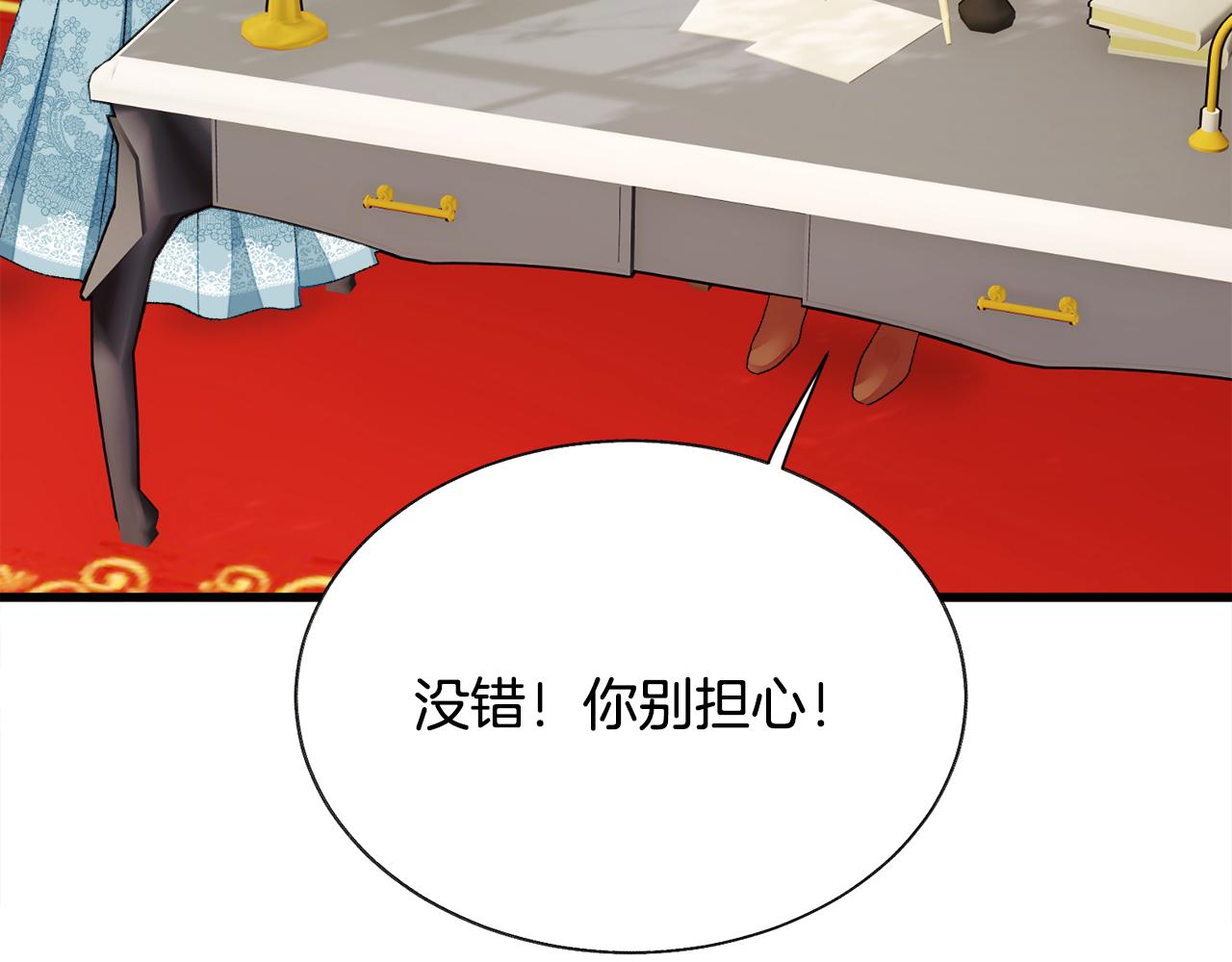 顫抖吧！原著女主 - 第78話 去見未婚夫(3/4) - 6