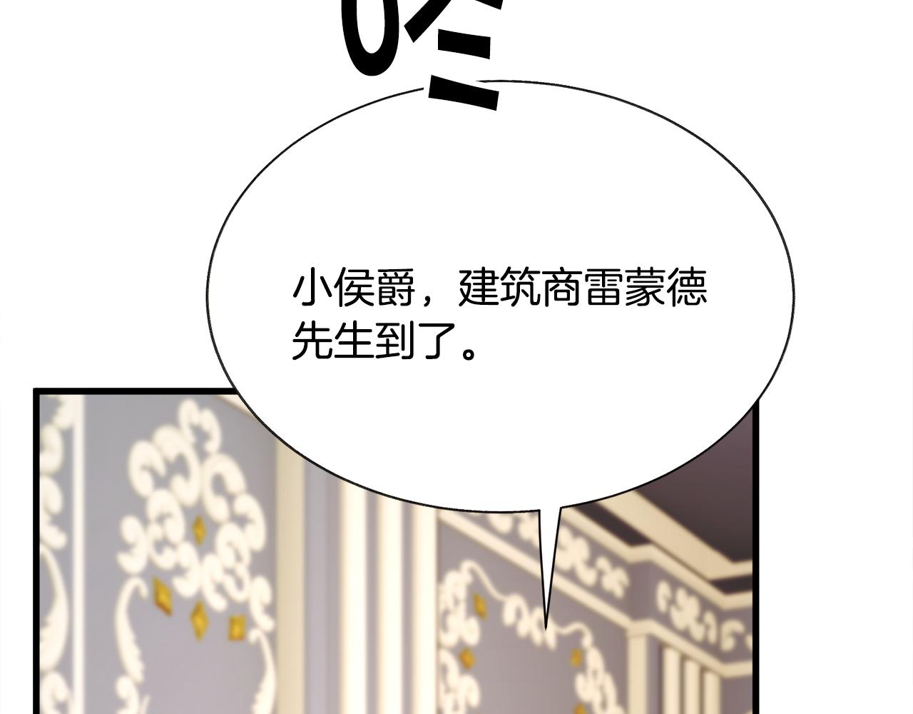 顫抖吧！原著女主 - 第78話 去見未婚夫(3/4) - 8