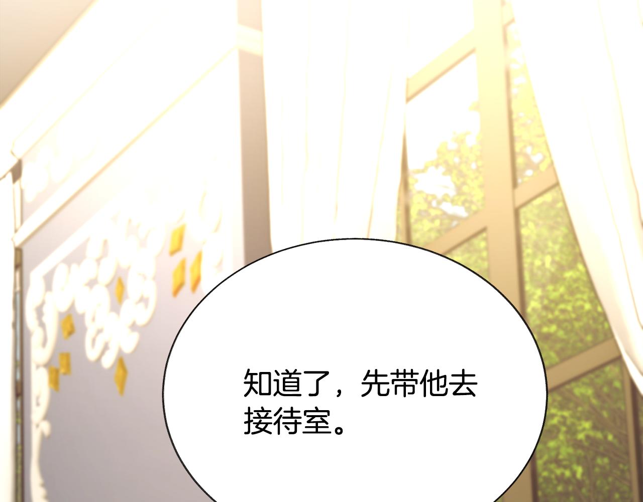 顫抖吧！原著女主 - 第78話 去見未婚夫(3/4) - 3