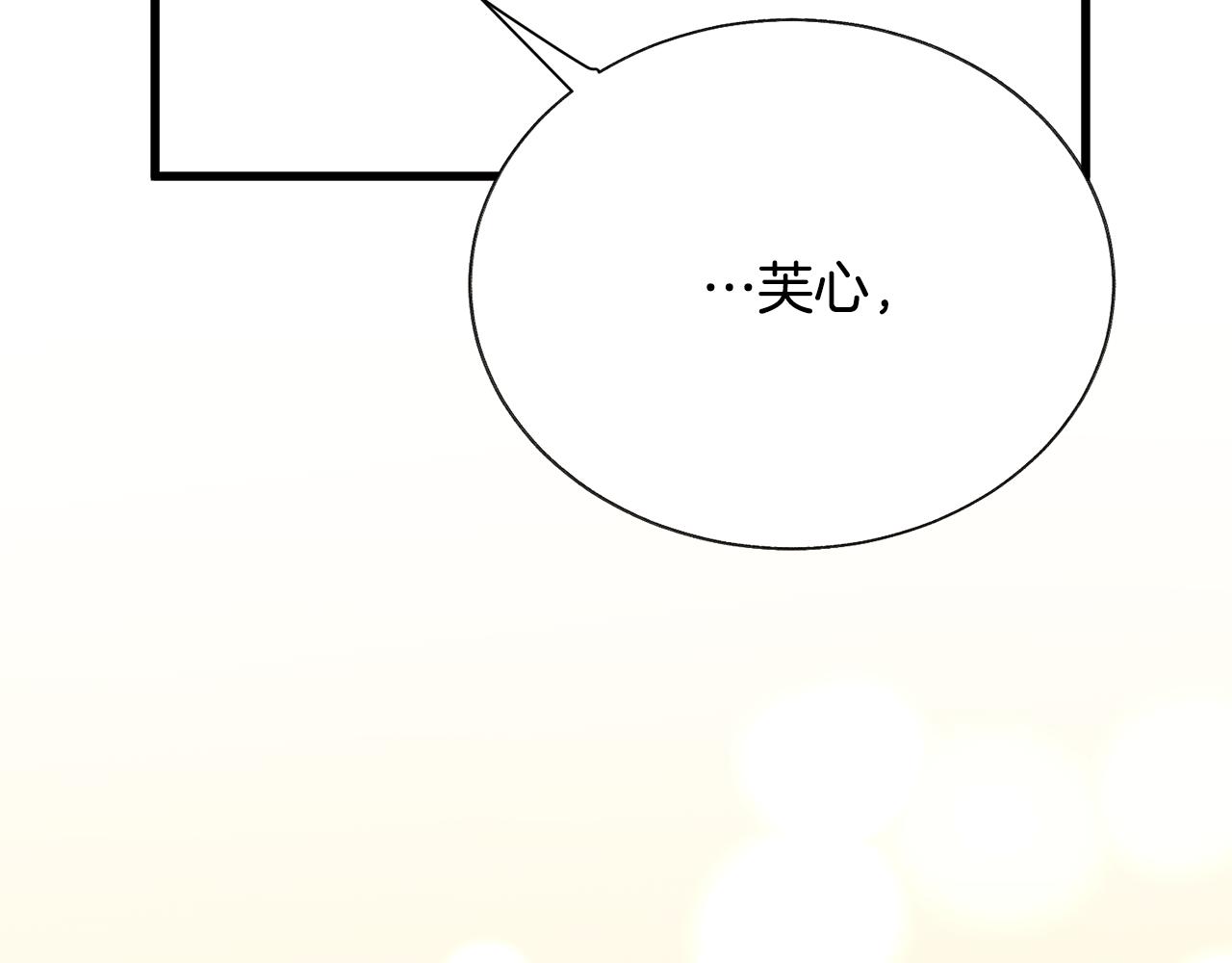 顫抖吧！原著女主 - 第78話 去見未婚夫(3/4) - 1