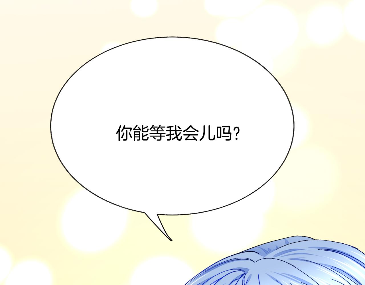 顫抖吧！原著女主 - 第78話 去見未婚夫(3/4) - 2