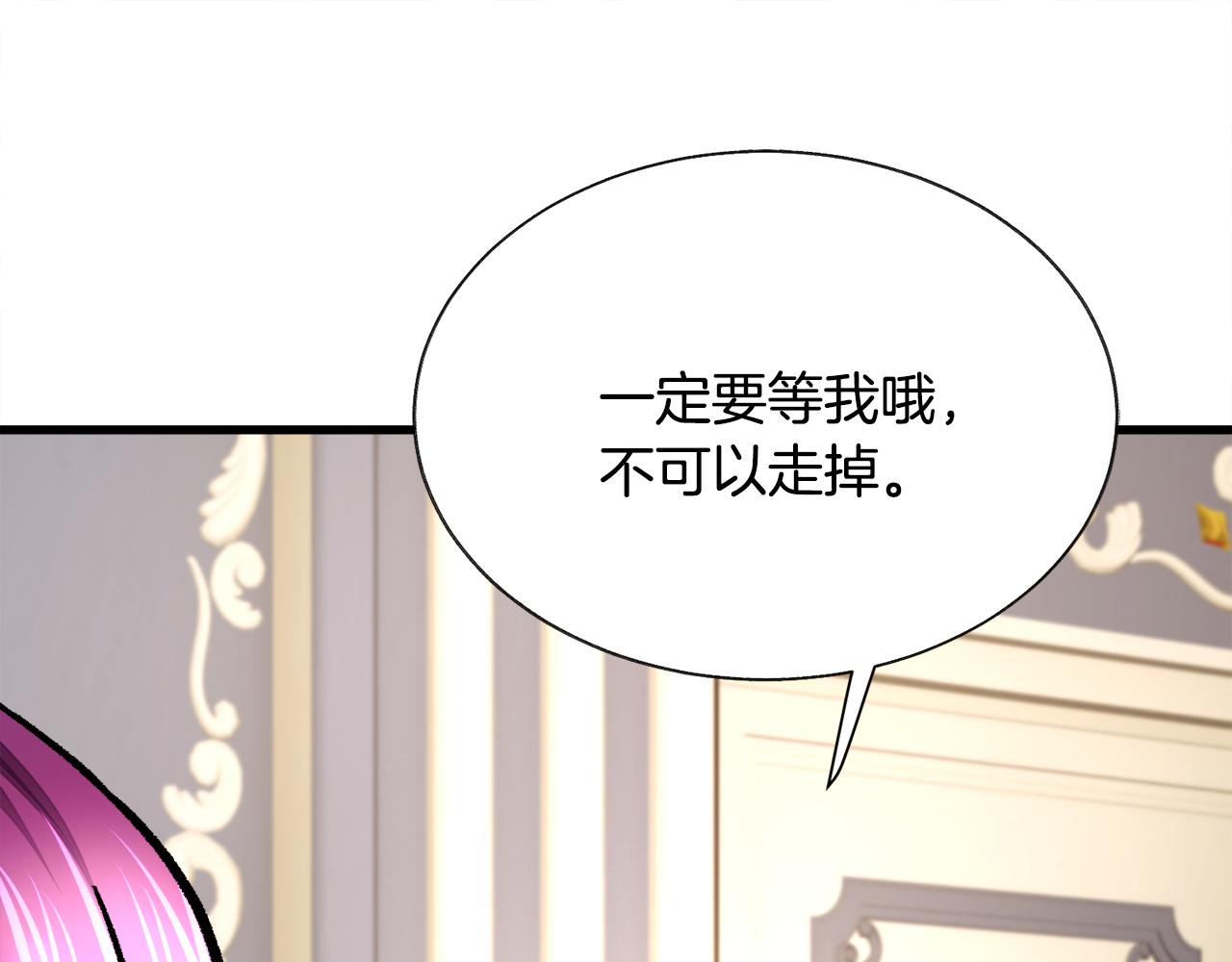 顫抖吧！原著女主 - 第78話 去見未婚夫(3/4) - 1