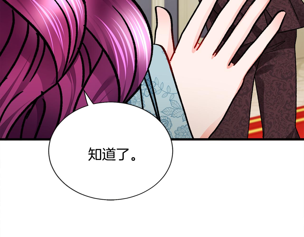 顫抖吧！原著女主 - 第78話 去見未婚夫(3/4) - 3