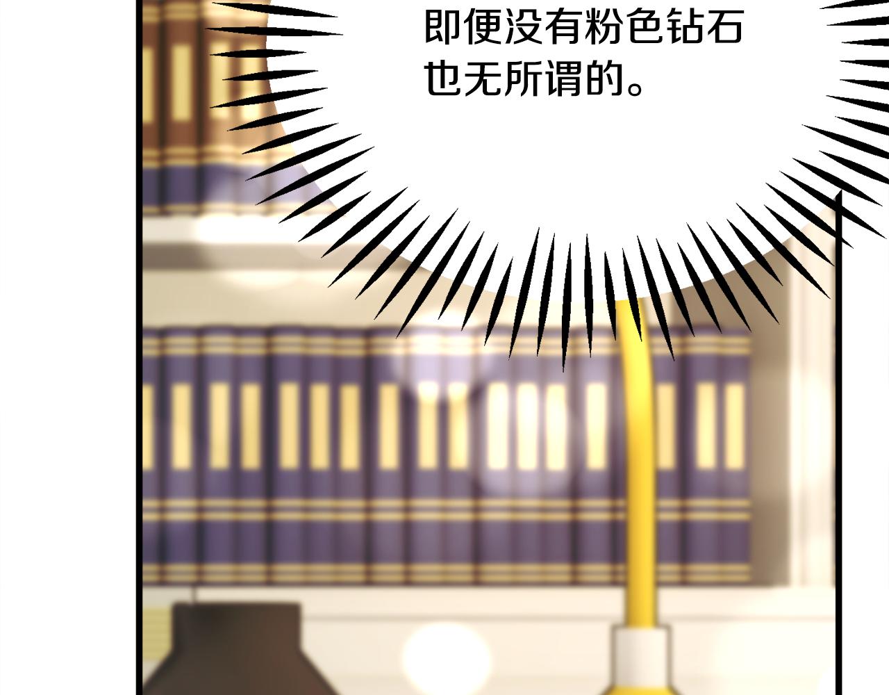 顫抖吧！原著女主 - 第78話 去見未婚夫(3/4) - 8