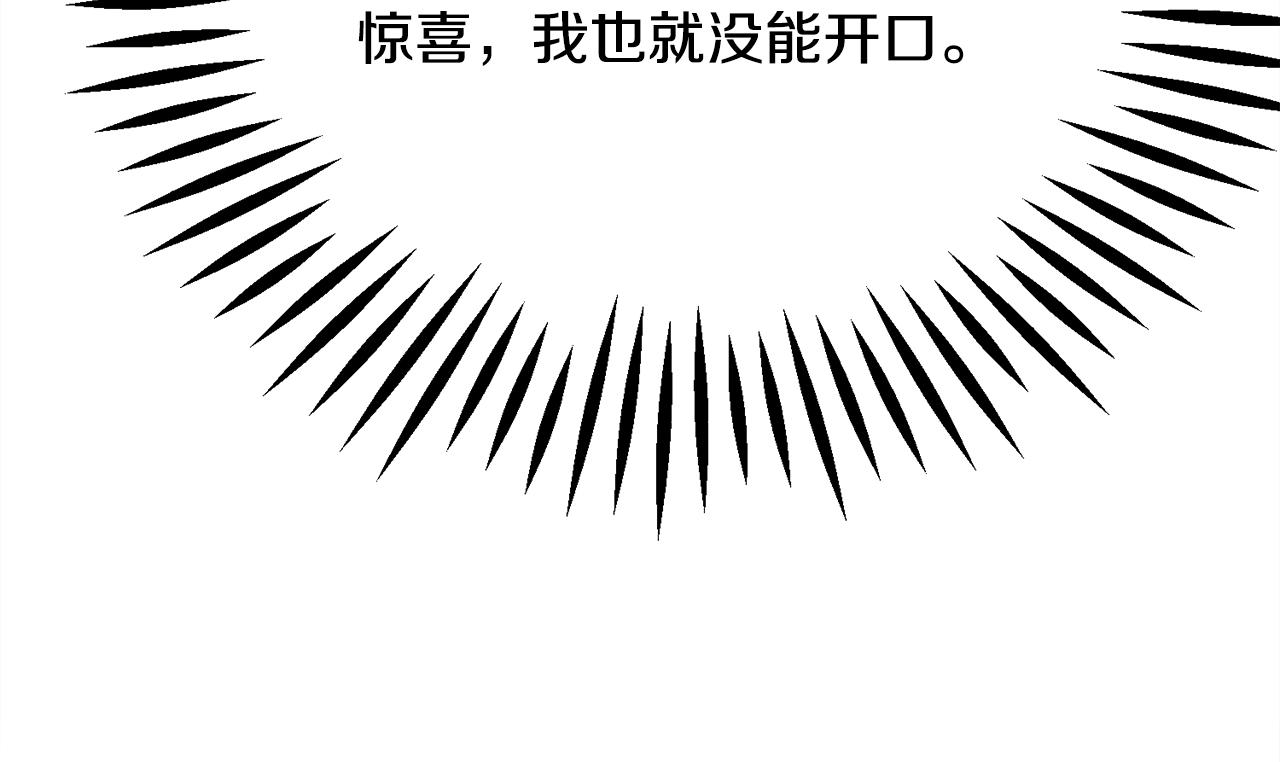 顫抖吧！原著女主 - 第78話 去見未婚夫(3/4) - 2