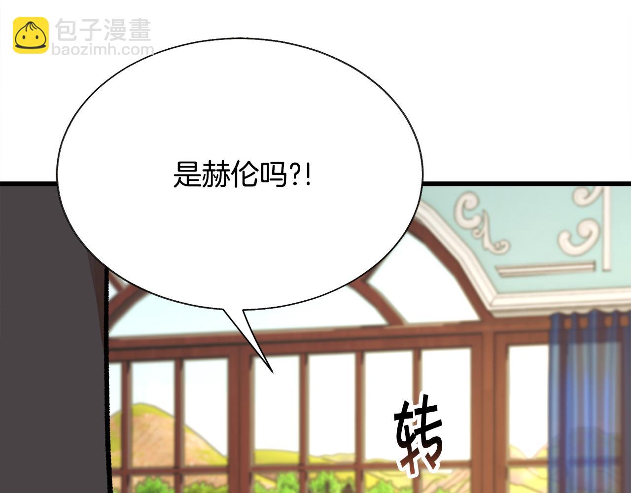 顫抖吧！原著女主 - 第78話 去見未婚夫(1/4) - 3