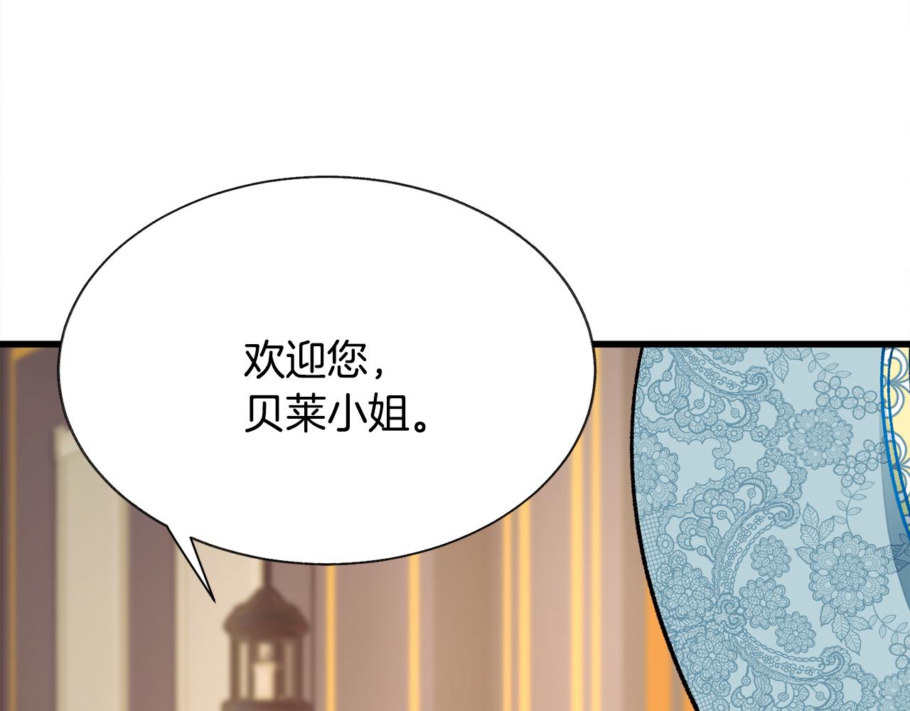 顫抖吧！原著女主 - 第78話 去見未婚夫(2/4) - 5