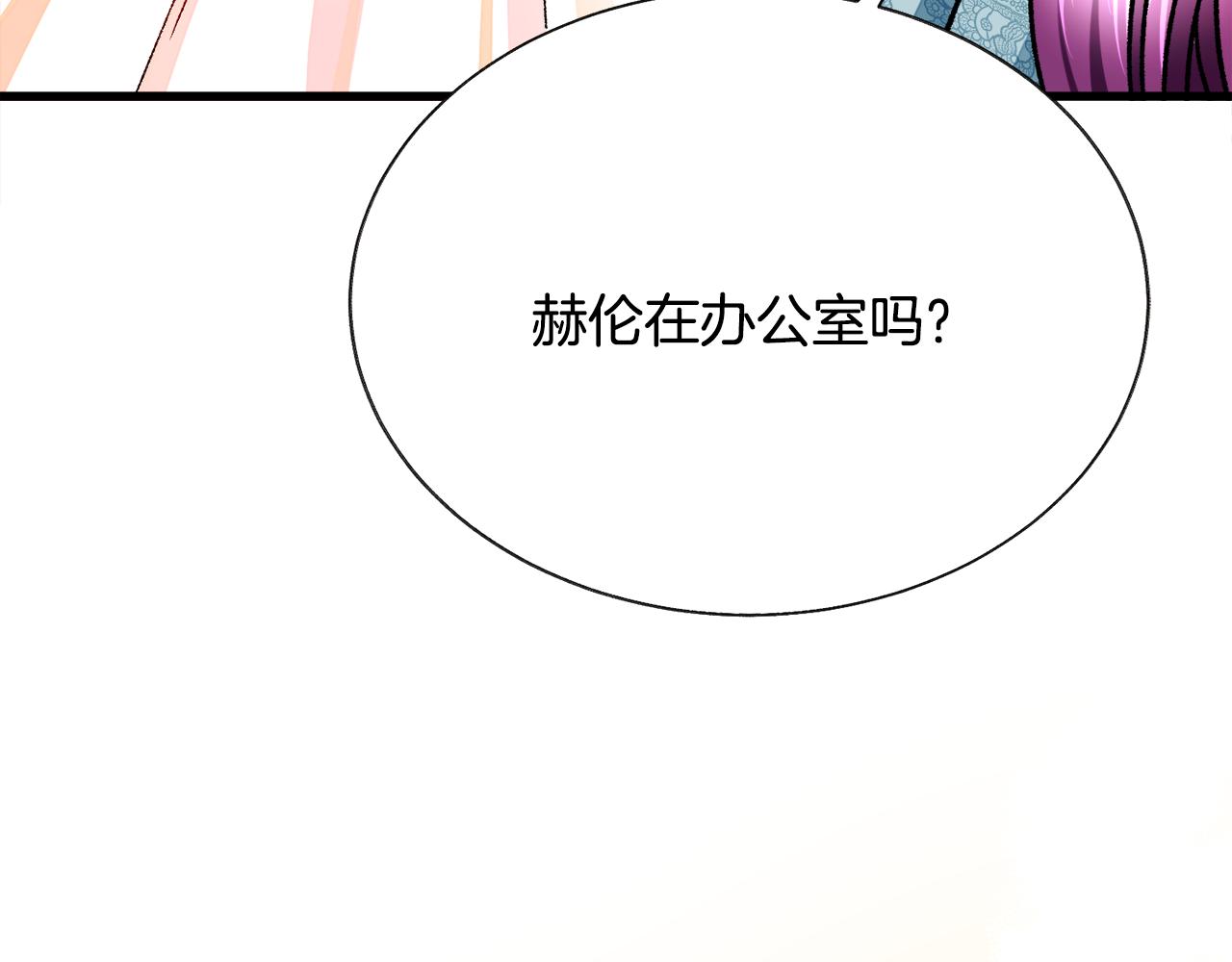 顫抖吧！原著女主 - 第78話 去見未婚夫(2/4) - 7