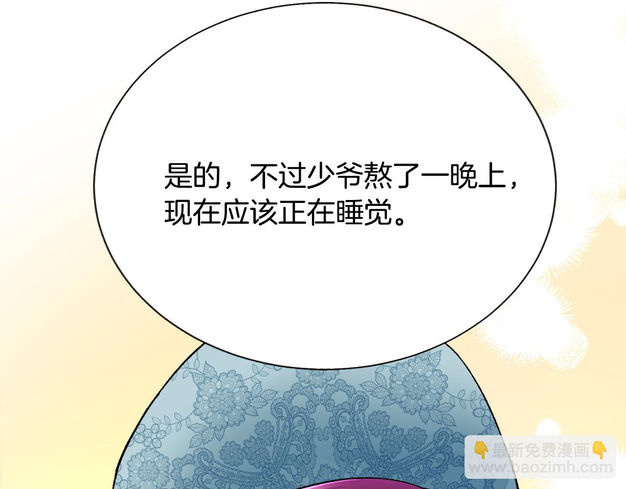 顫抖吧！原著女主 - 第78話 去見未婚夫(2/4) - 8