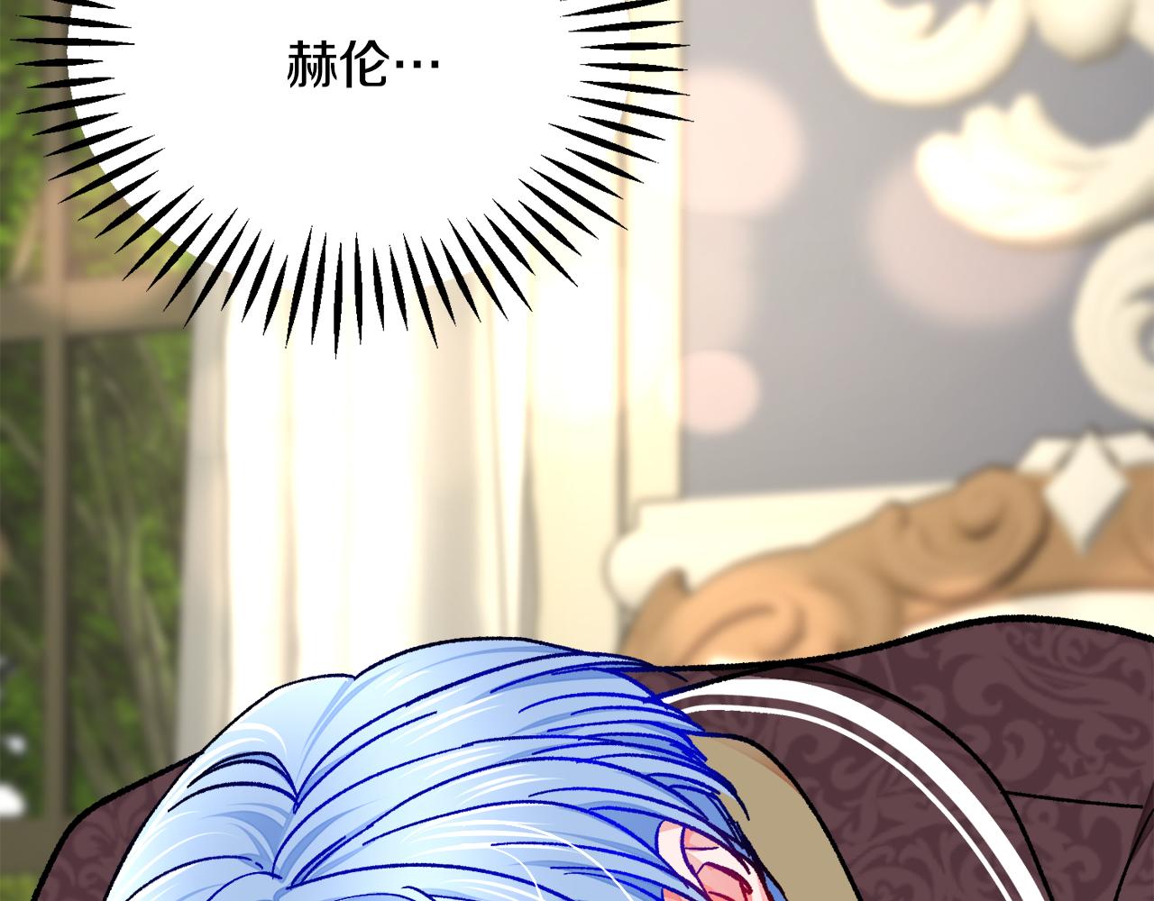 顫抖吧！原著女主 - 第78話 去見未婚夫(2/4) - 4